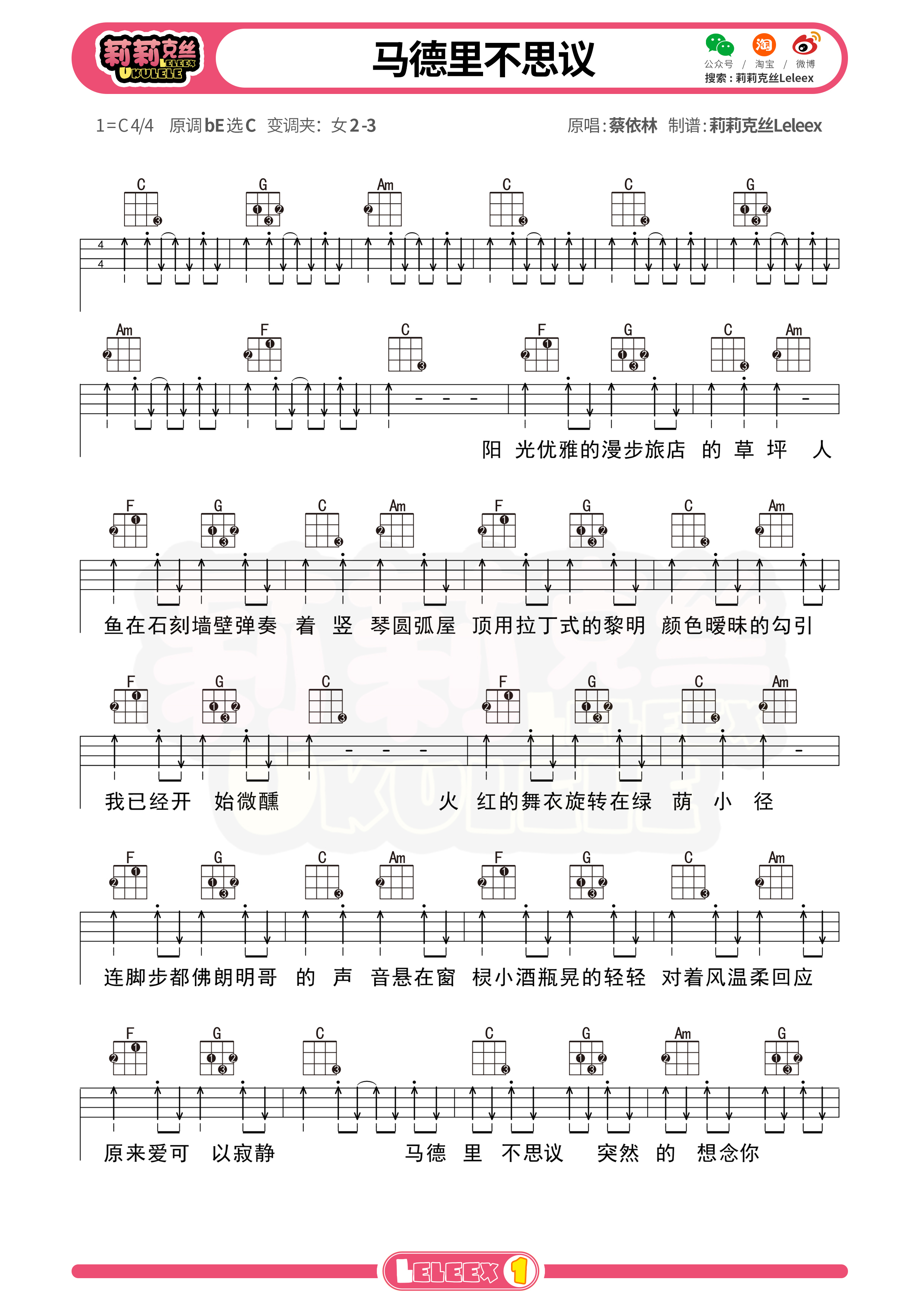蔡依林《玫瑰少年》吉他谱-C调弹唱谱高清六线谱 - 酷玩吉他