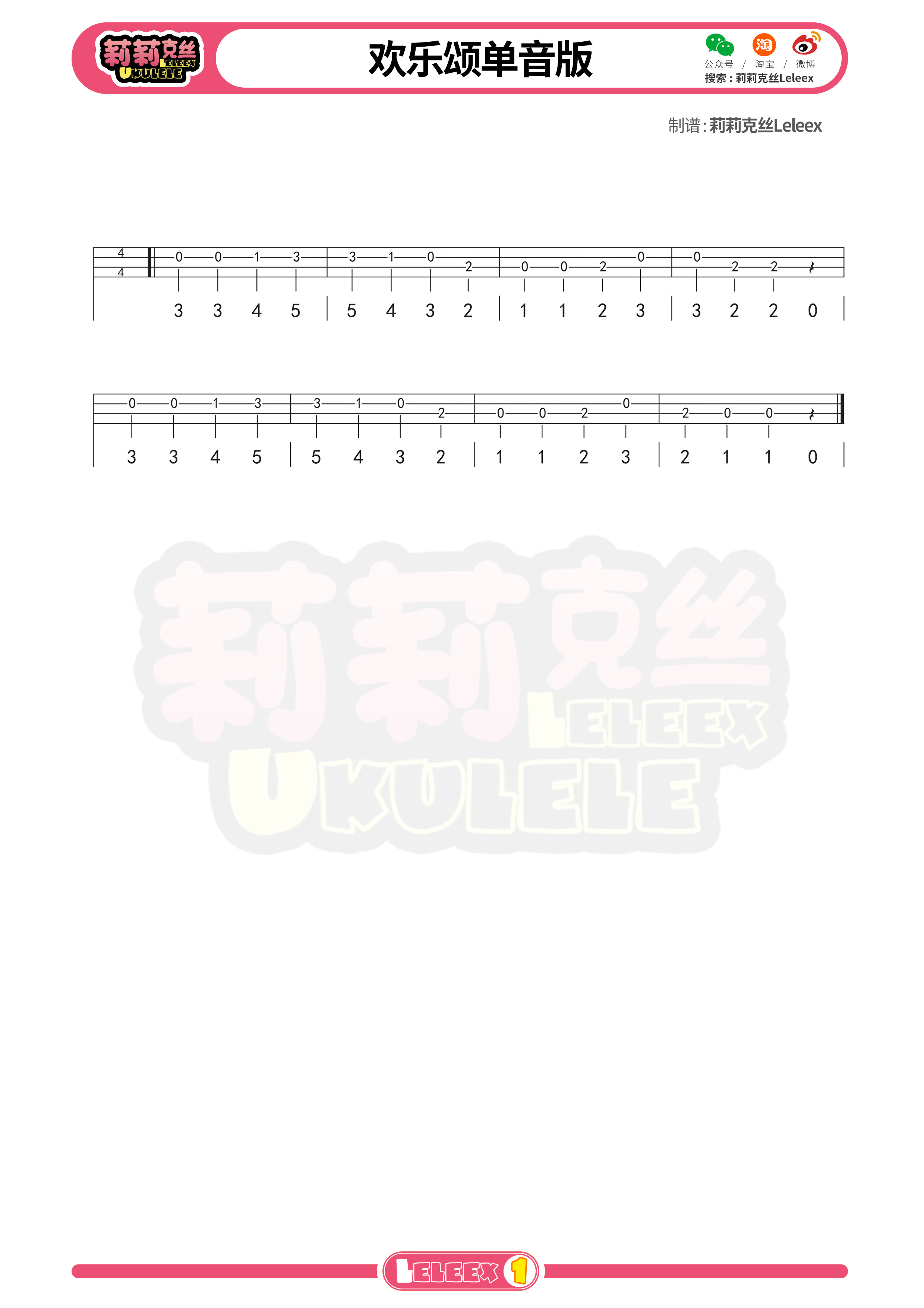 欢乐颂指弹吉他入门曲谱【果木音乐】 - 简单指弹吉他谱 - 吉他之家