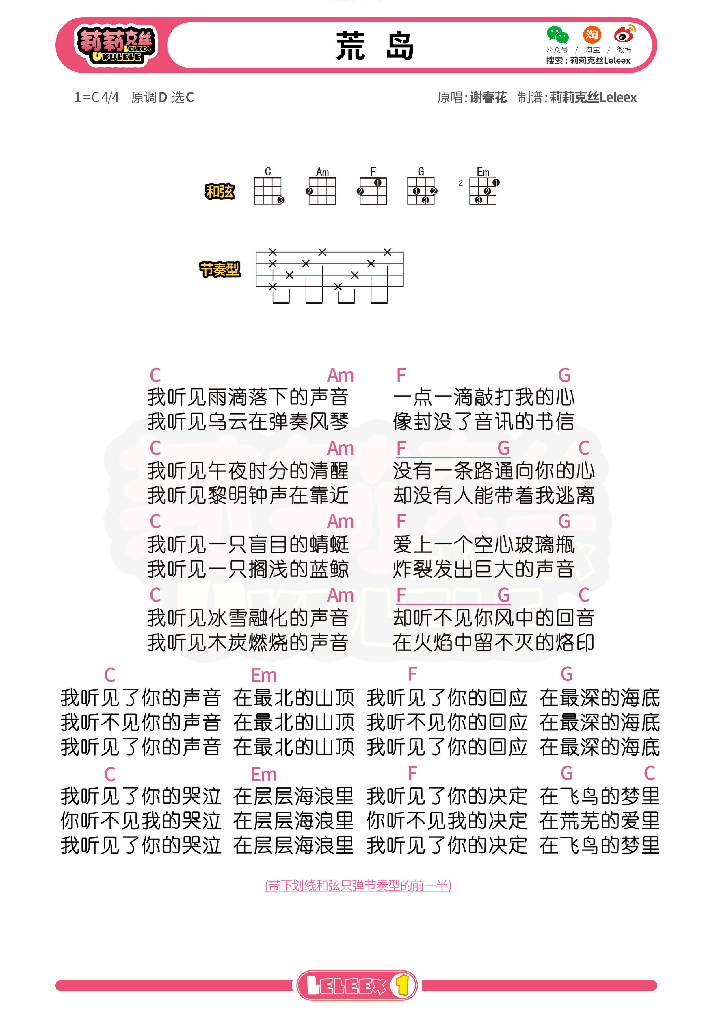 《荒岛》尤克里里谱