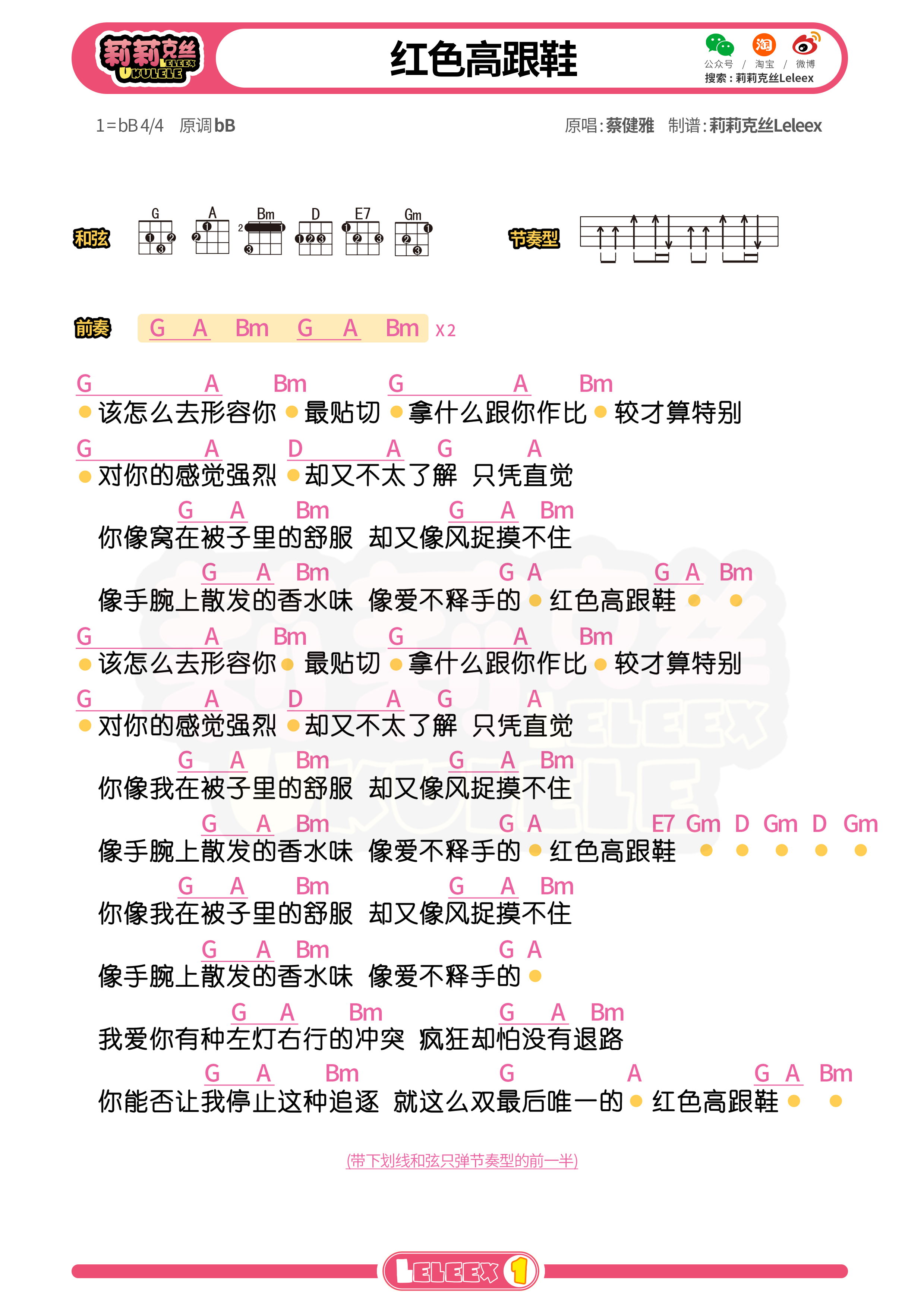 《红色高跟鞋》尤克里里谱