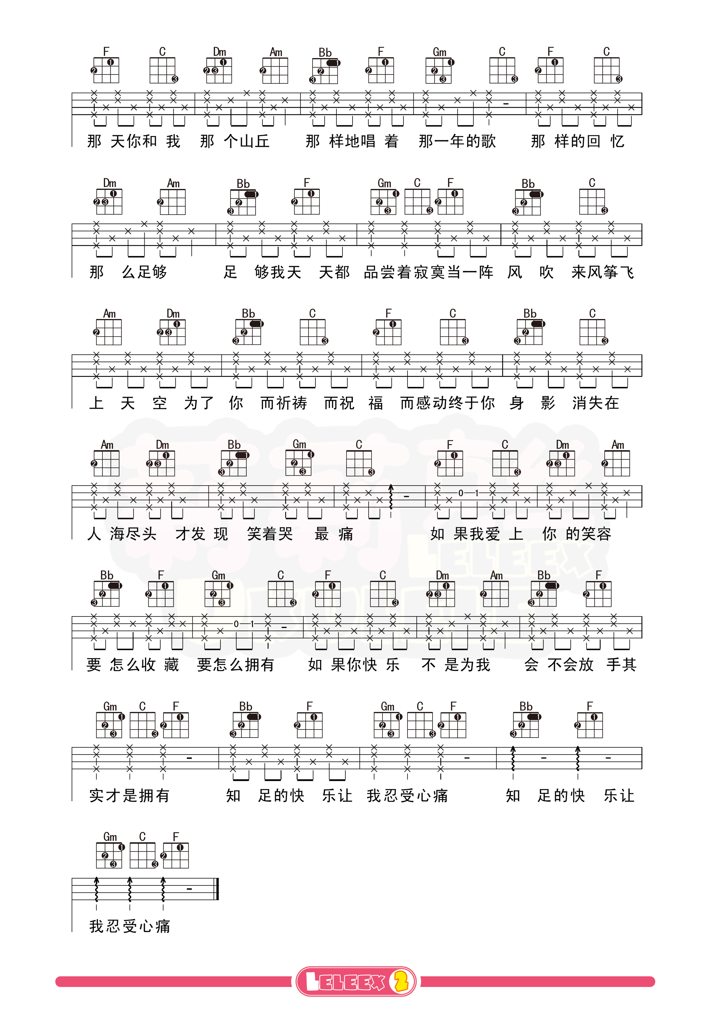 《知足》尤克里里谱