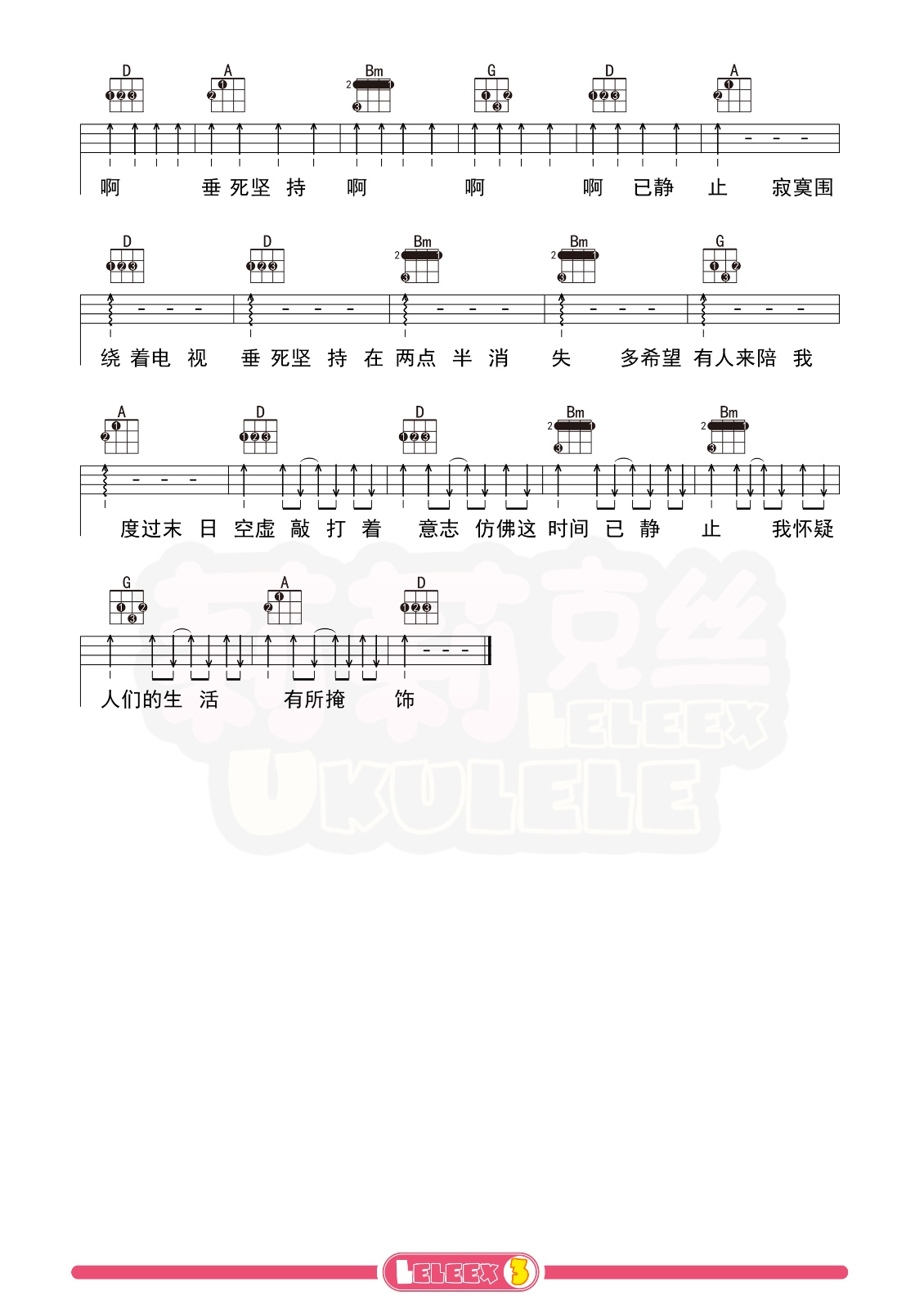 《静止》尤克里里谱