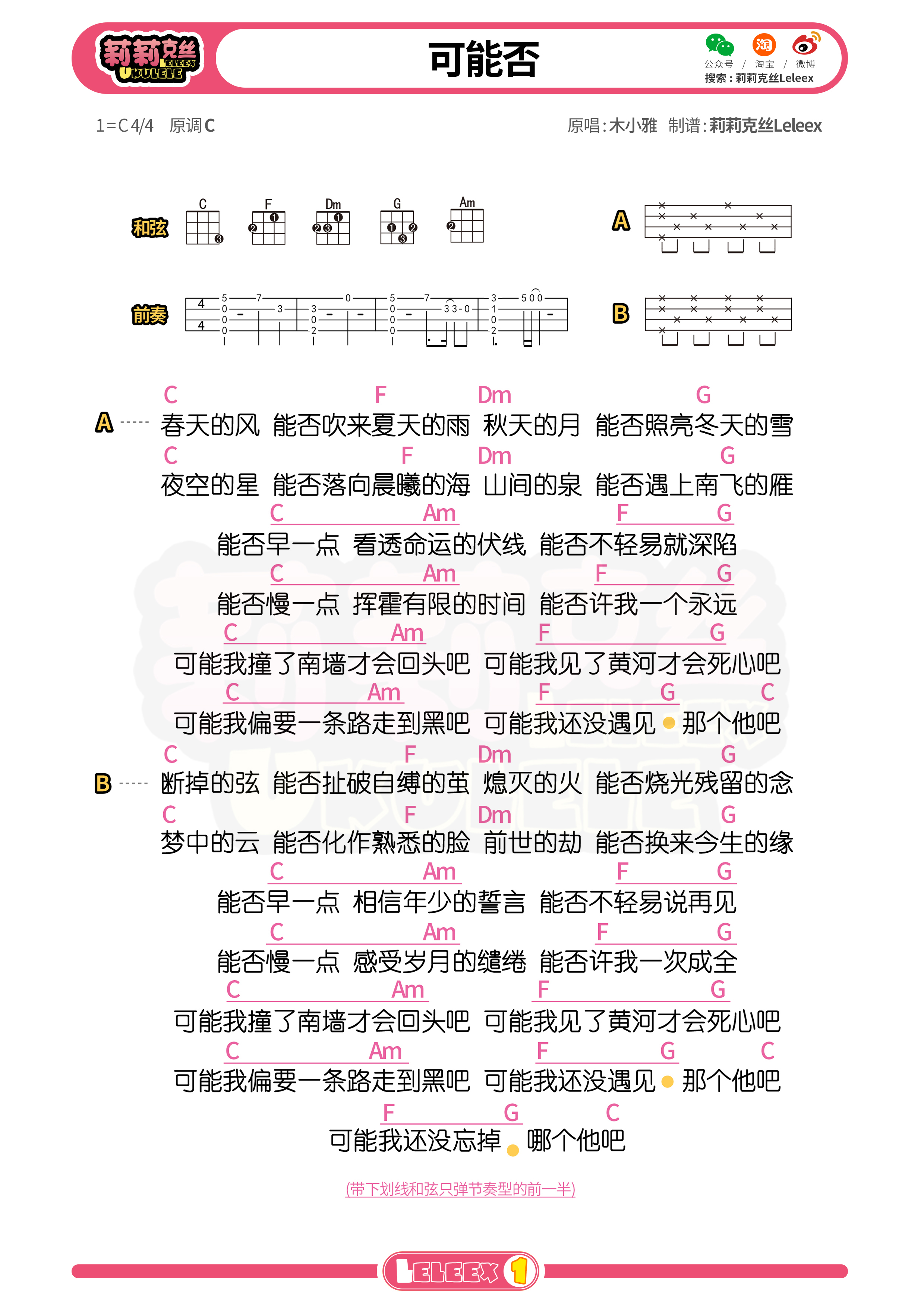 可能否吉他谱可能否简谱可能否钢琴谱可能否尤克里里谱