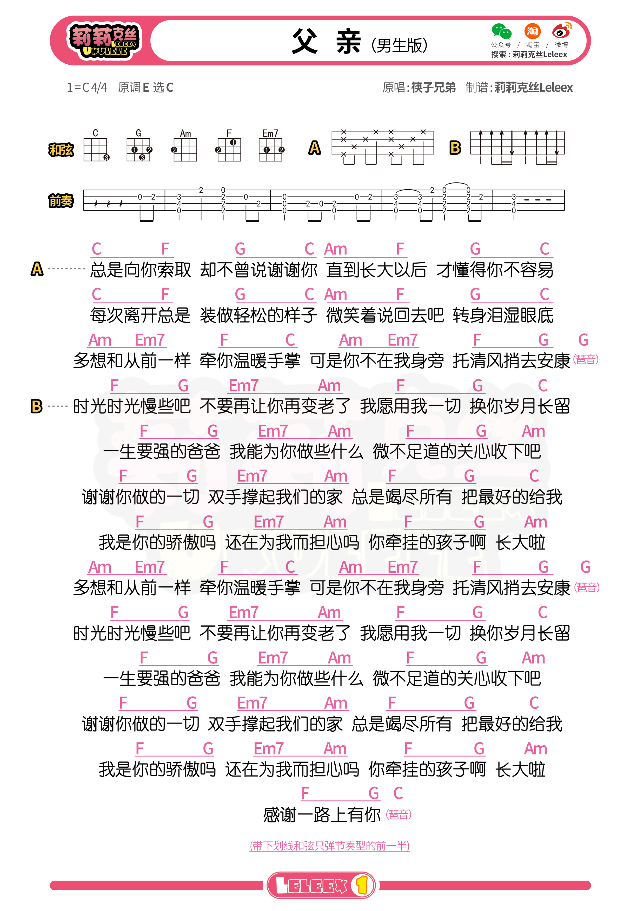 《父亲》尤克里里谱