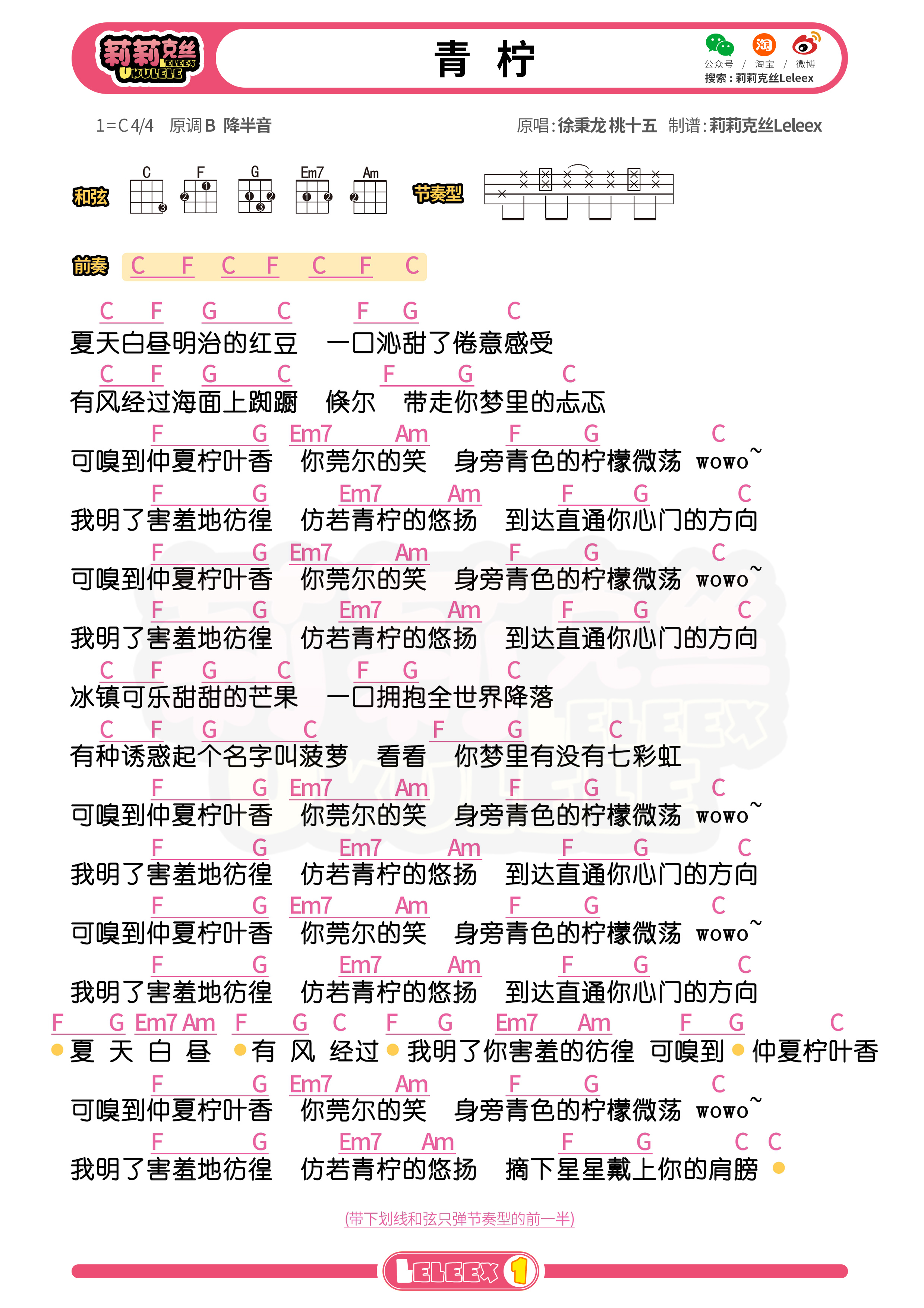 青柠尤克里里谱 徐秉龙 弹唱演示视频教学 白熊音乐编配-看琴谱网