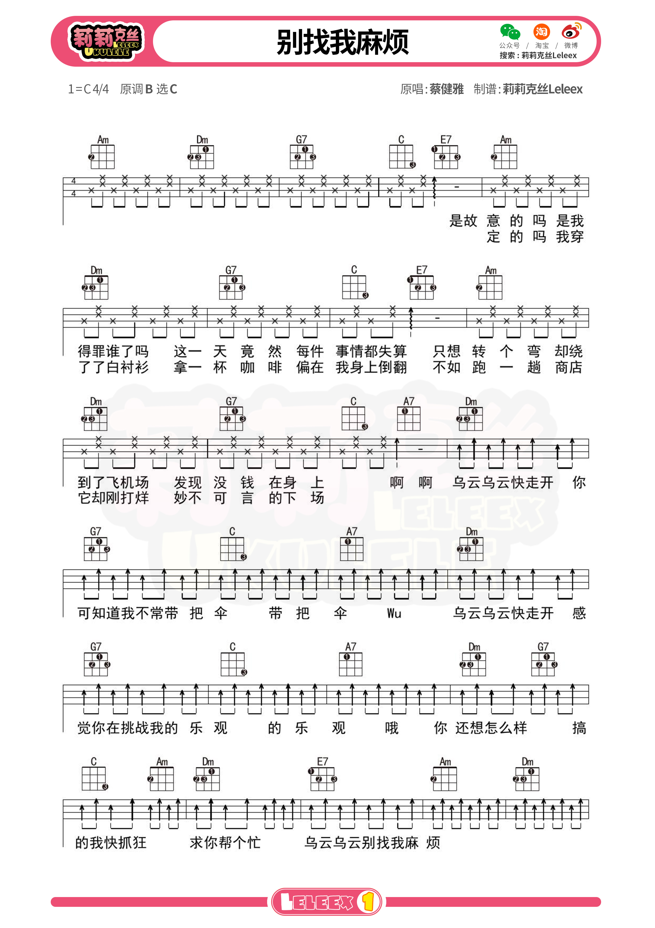 《别找我麻烦》尤克里里谱