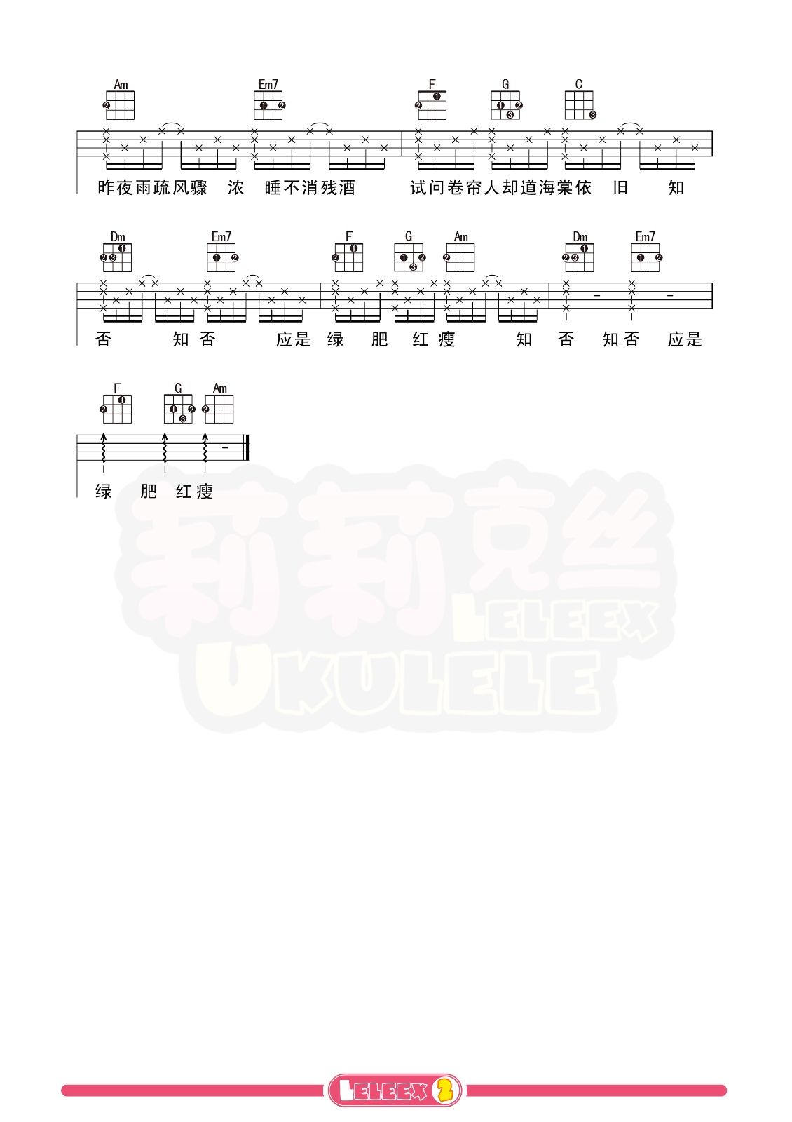 《知否 知否》尤克里里谱