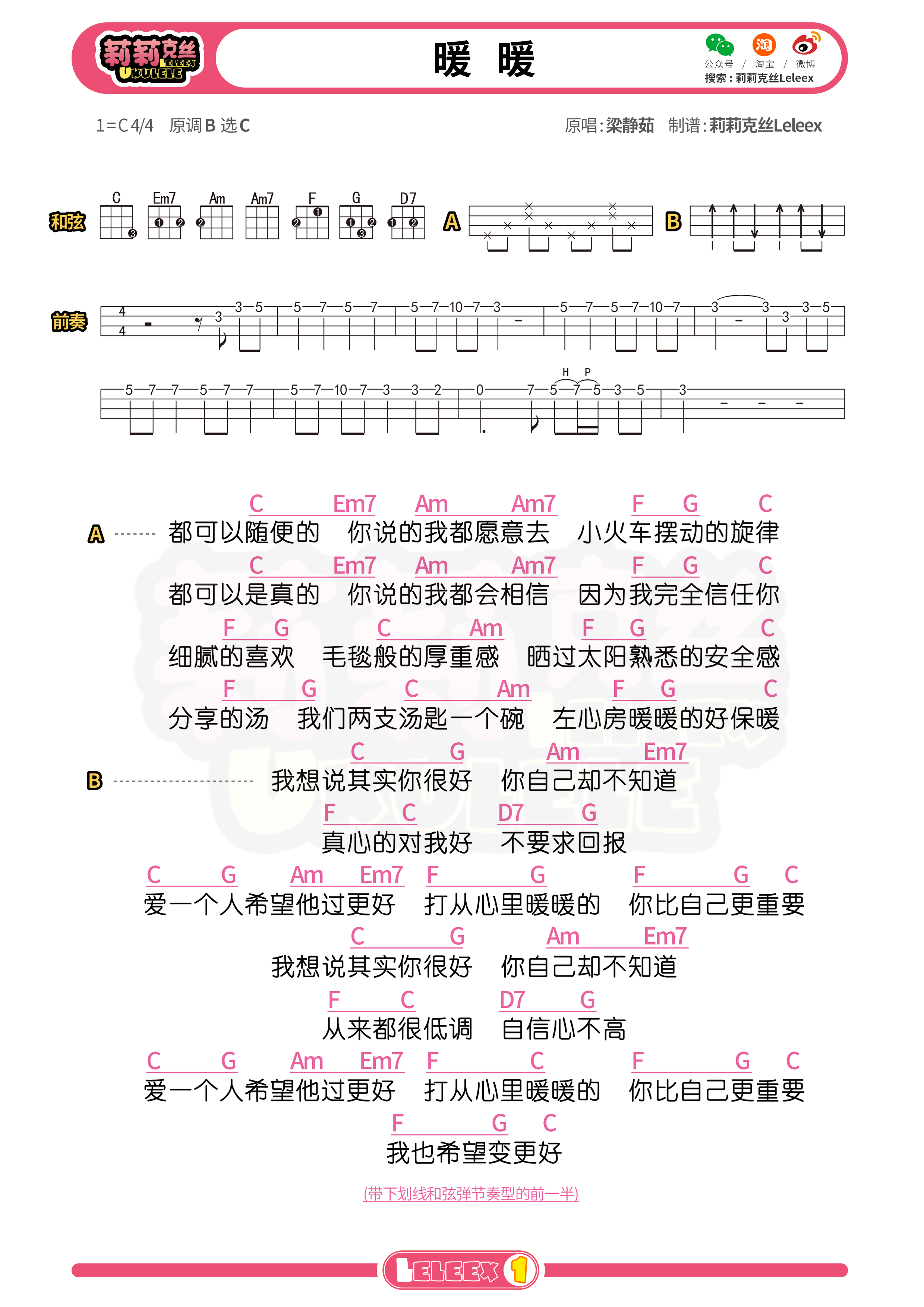 《暖暖》尤克里里谱