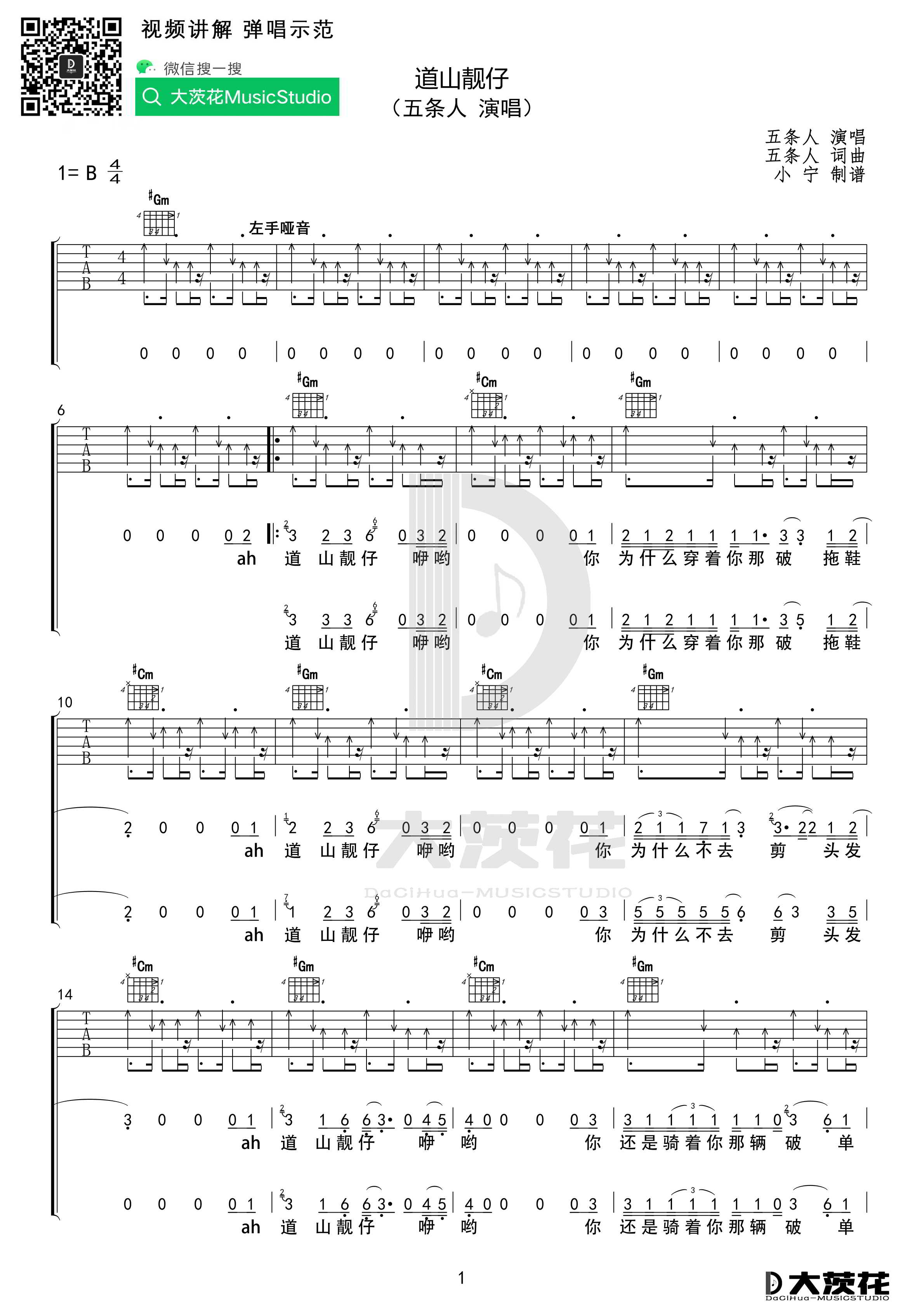 《弥敦道》吉他谱扫弦节奏型弹唱练习 - C调和弦谱(弹唱谱) - 扫弦版曲谱 - 易谱库