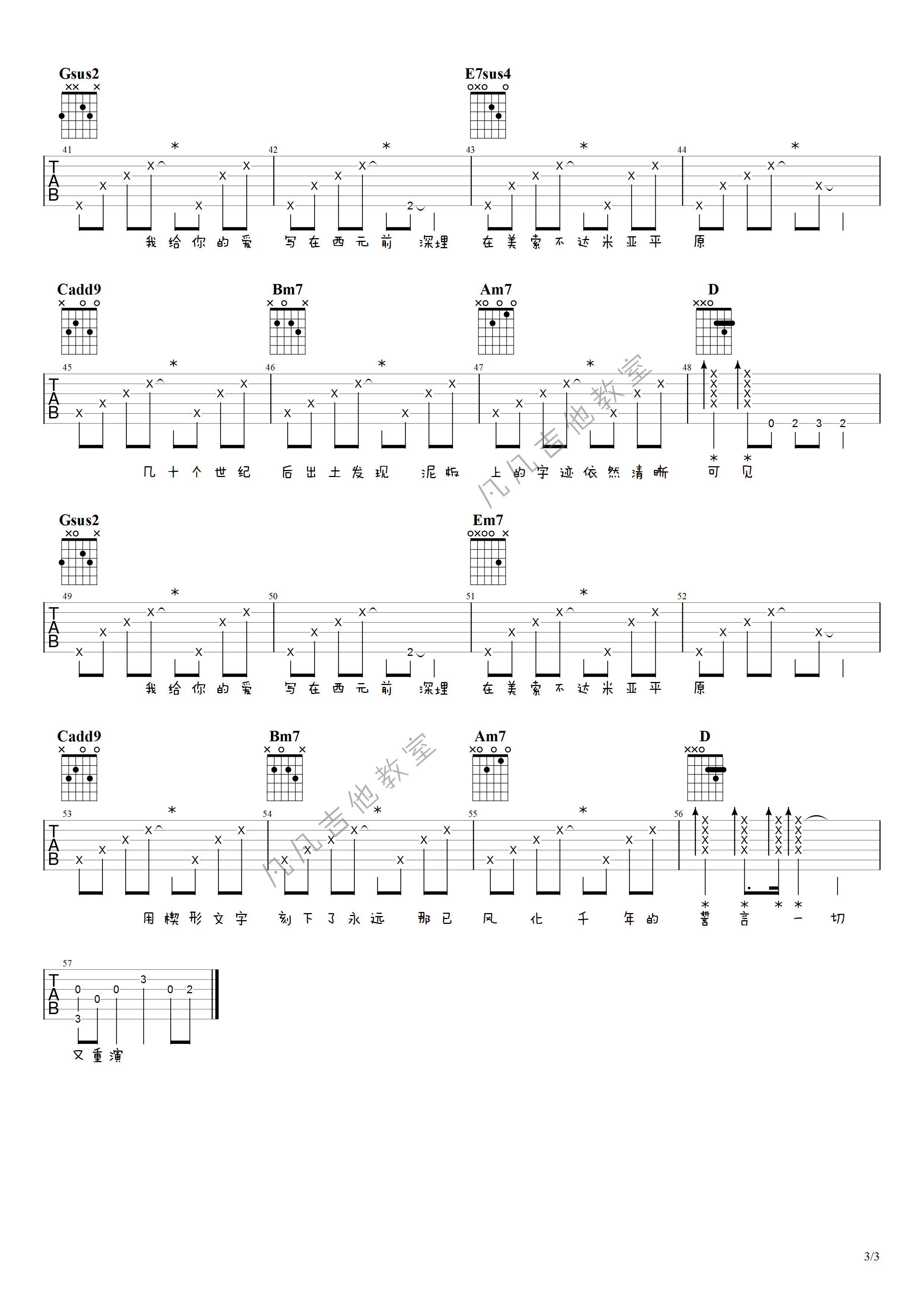 《爱在西元前吉他谱》_周杰伦_G调_吉他图片谱3张 图3