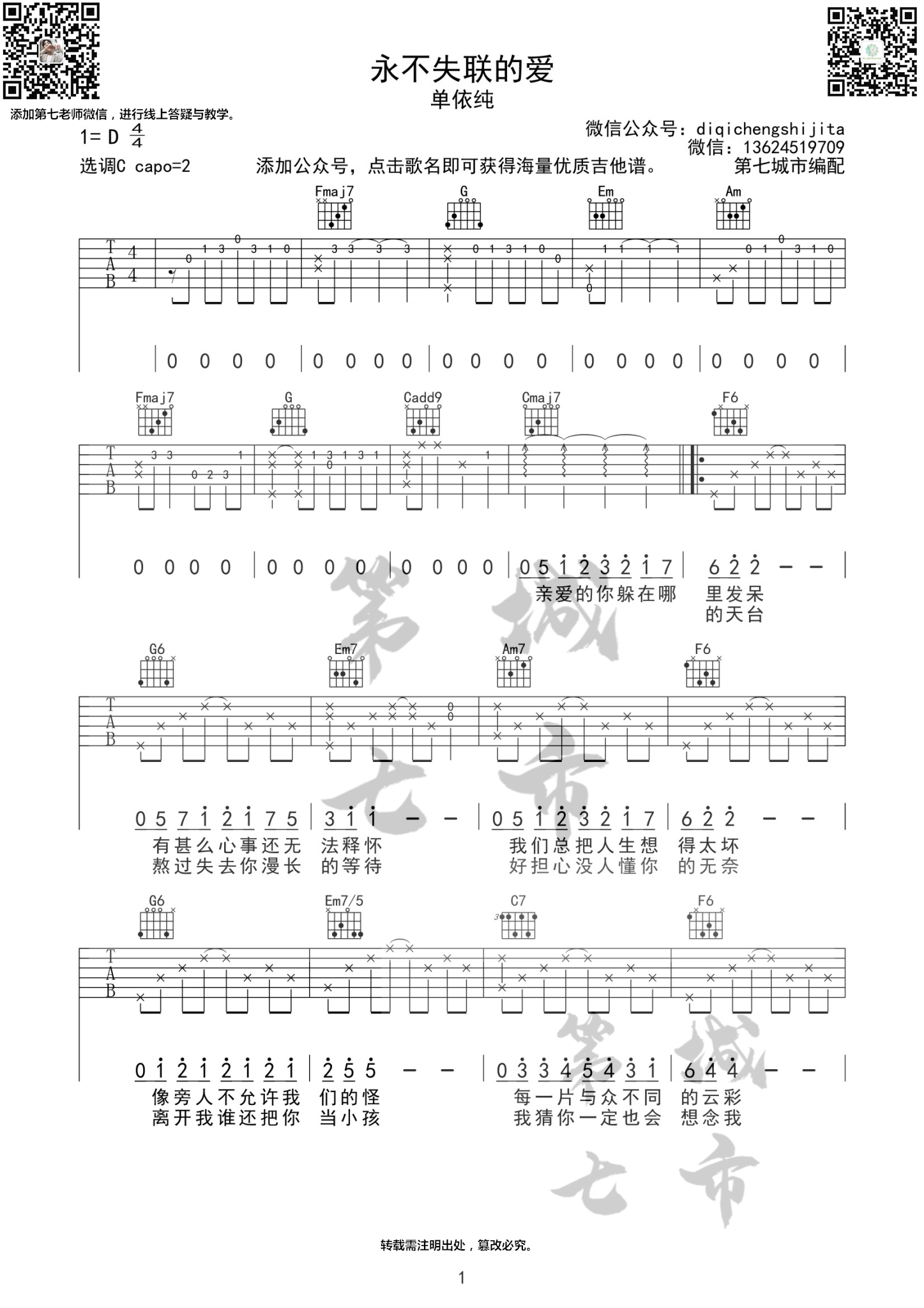 《永不失联的爱吉他谱》_单依纯_C调_吉他图片谱3张 图1