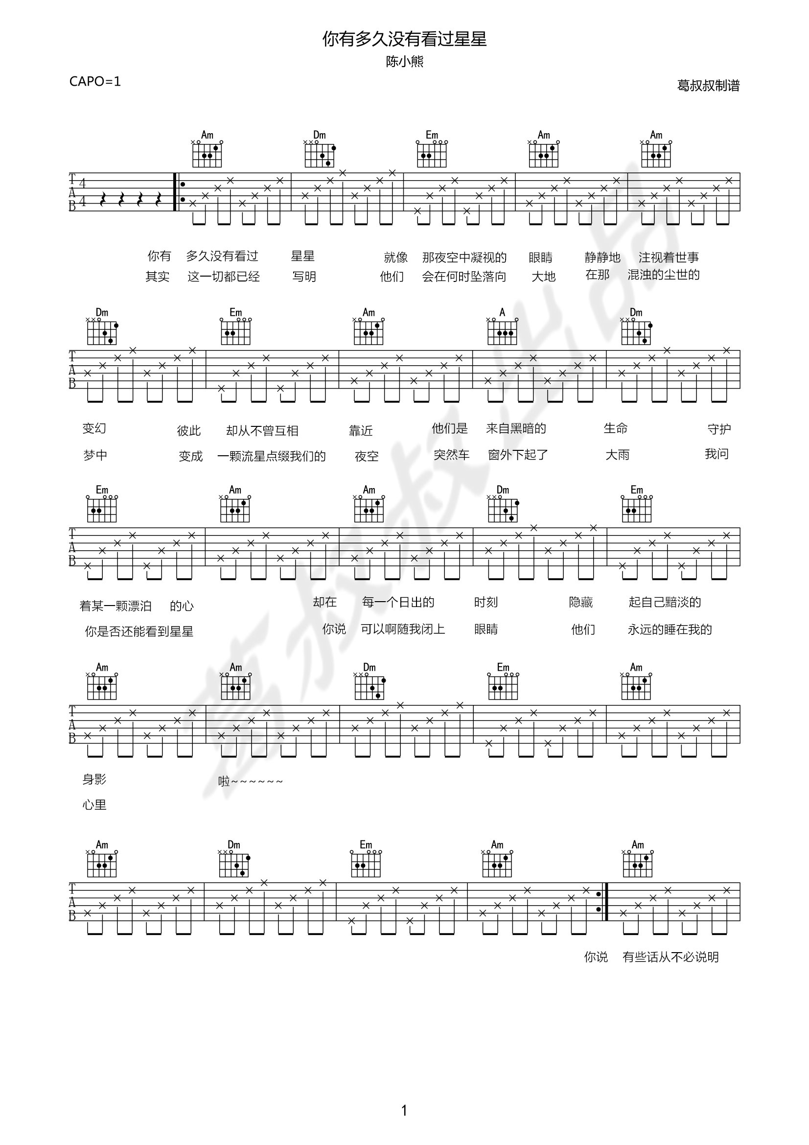 《你有多久没有看过星星吉他谱》_陈小熊_C调_吉他图片谱2张 图1