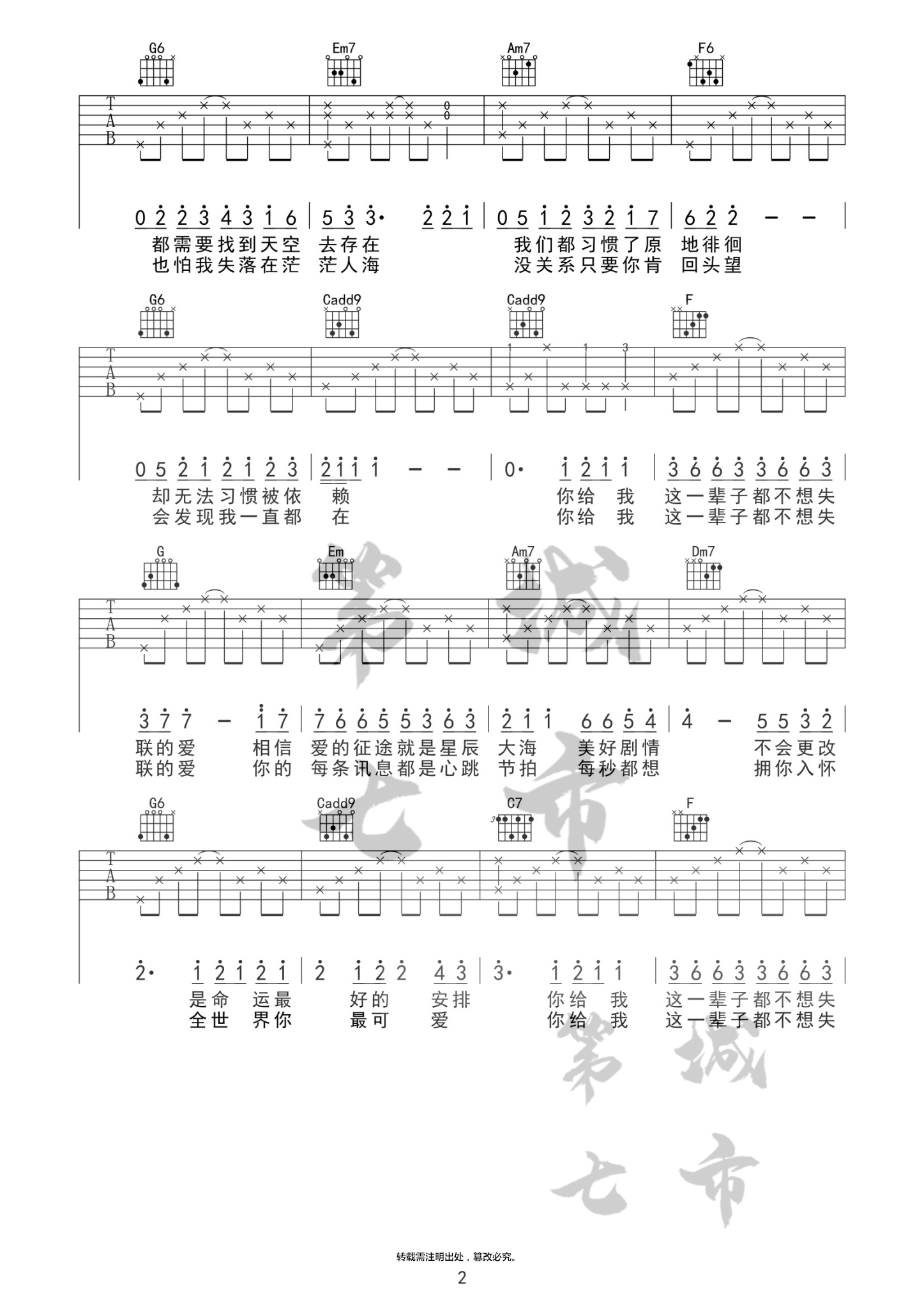 《永不失联的爱吉他谱》_单依纯_C调_吉他图片谱3张 图2