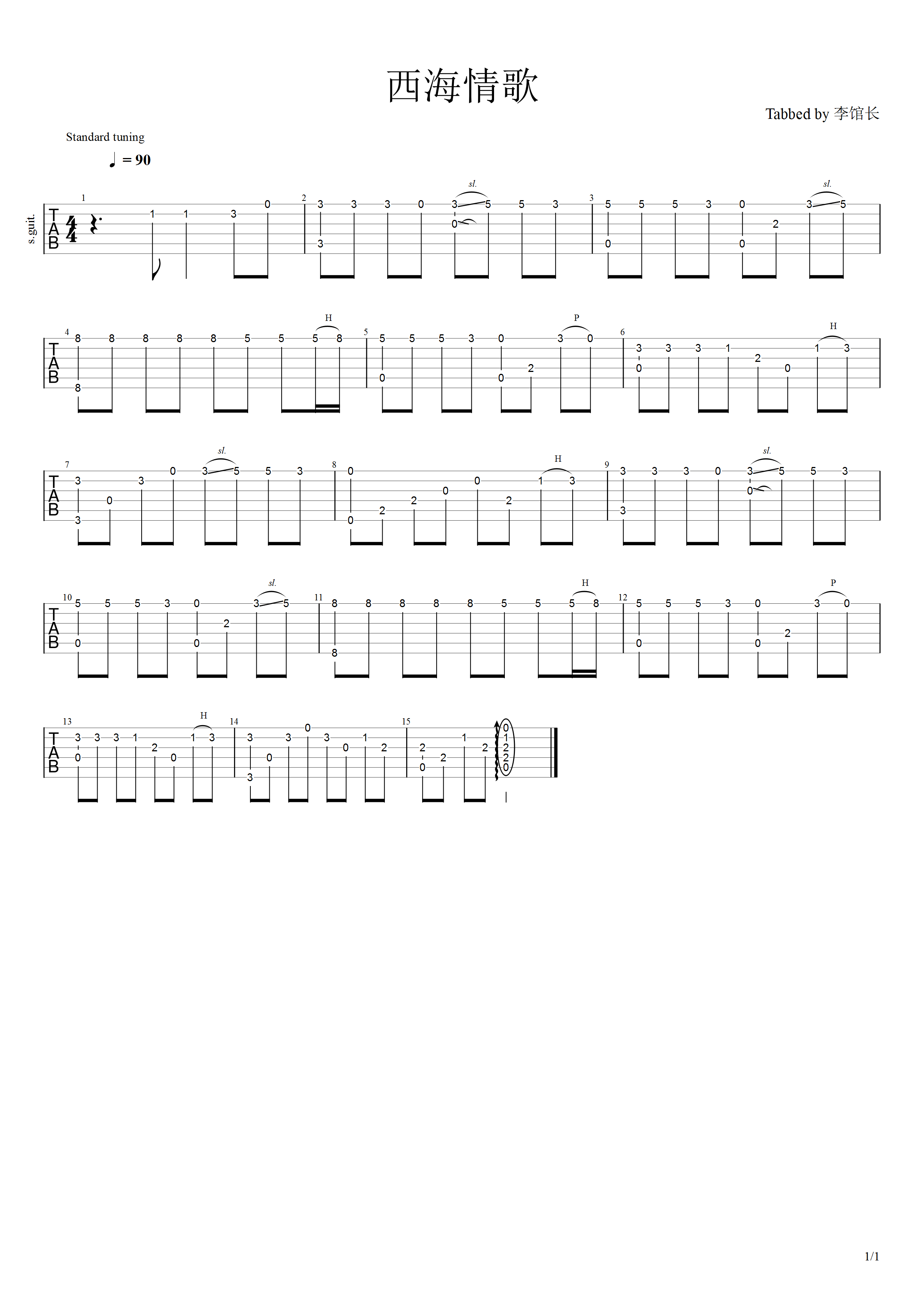 《西海情歌吉他谱》_刀郎_C调_吉他图片谱1张 图1