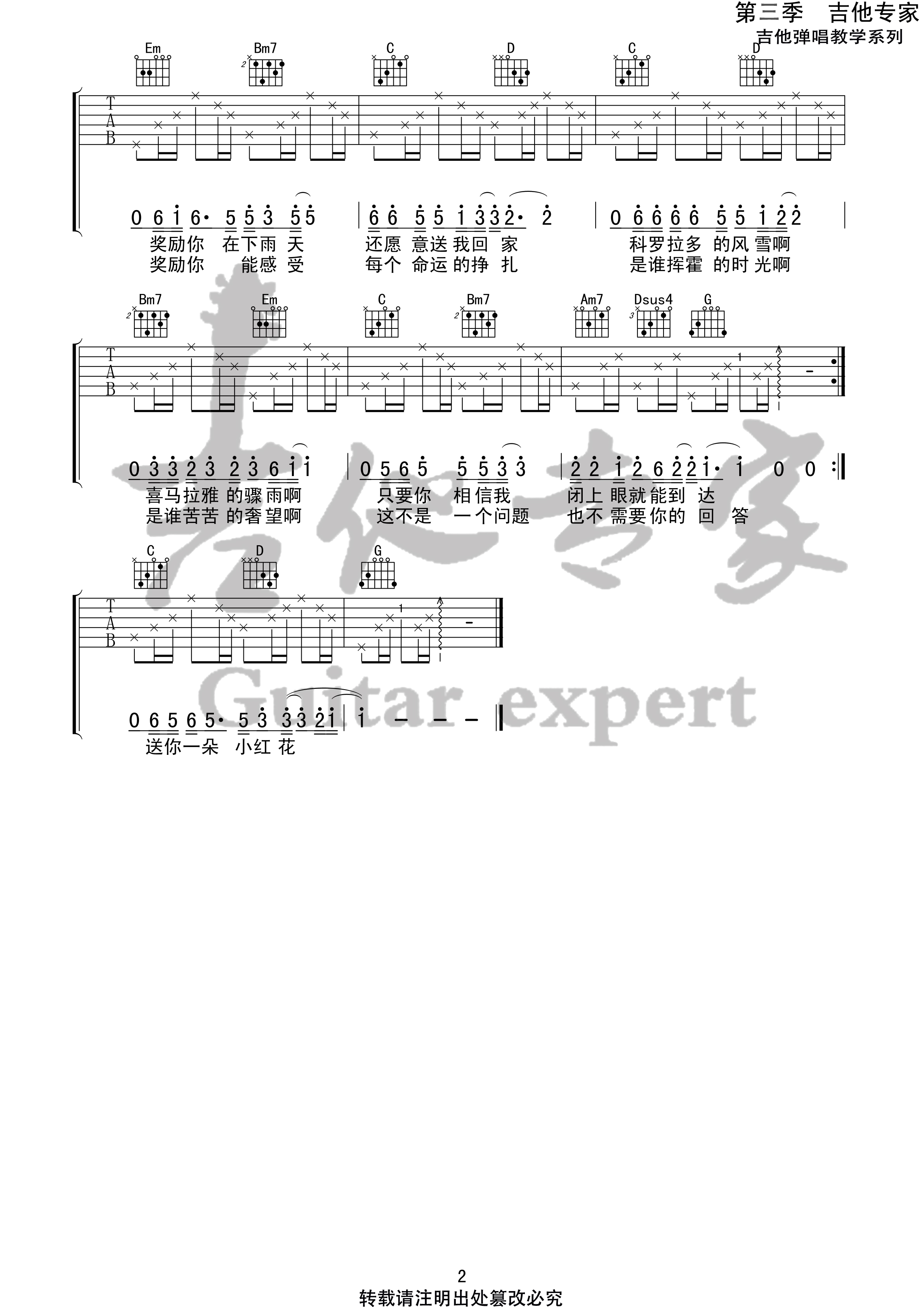 《送你一朵小红花吉他谱》_赵英俊_G调_吉他图片谱2张 图2
