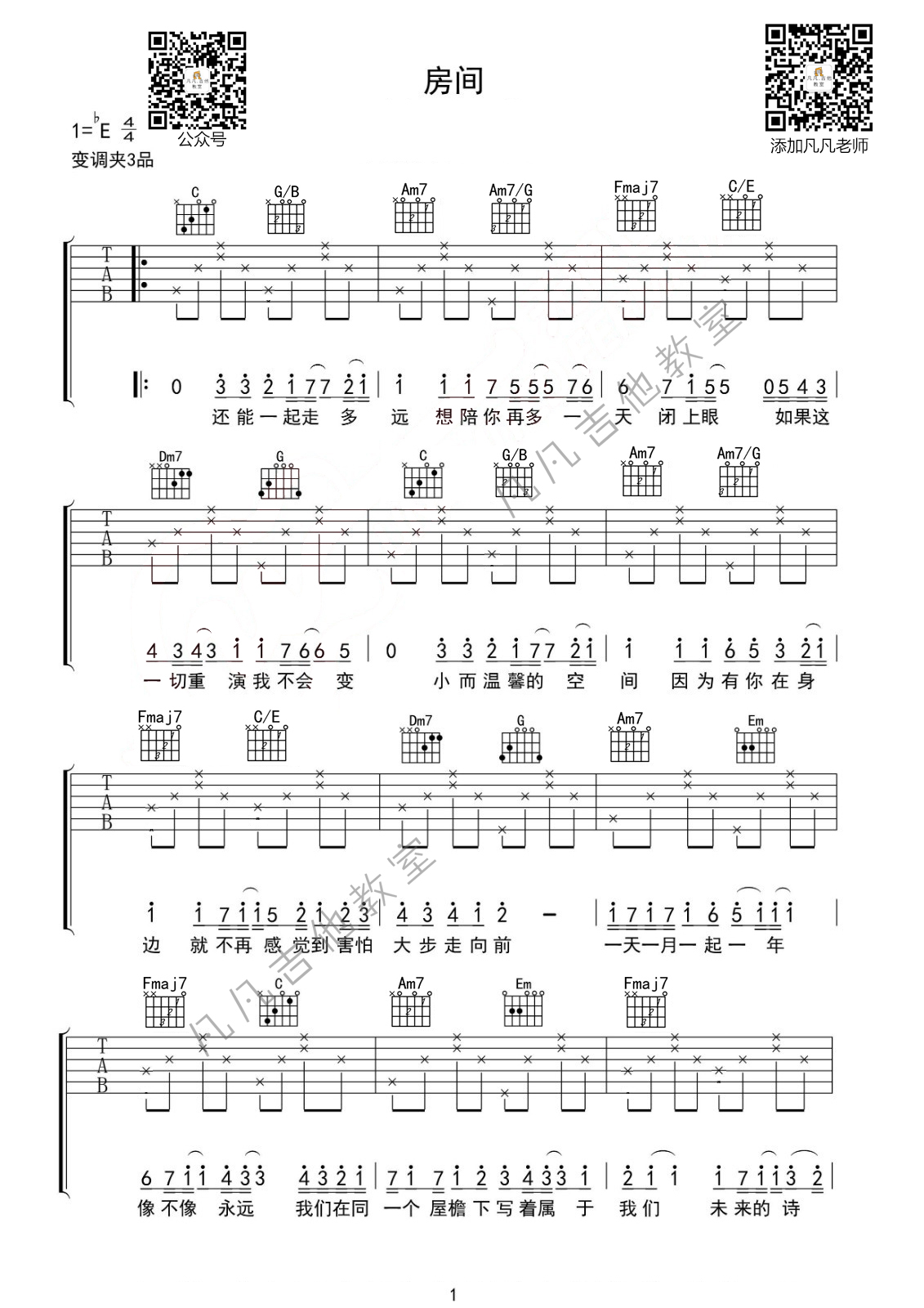 《房间吉他谱》_刘瑞琦_C调_吉他图片谱2张 图1
