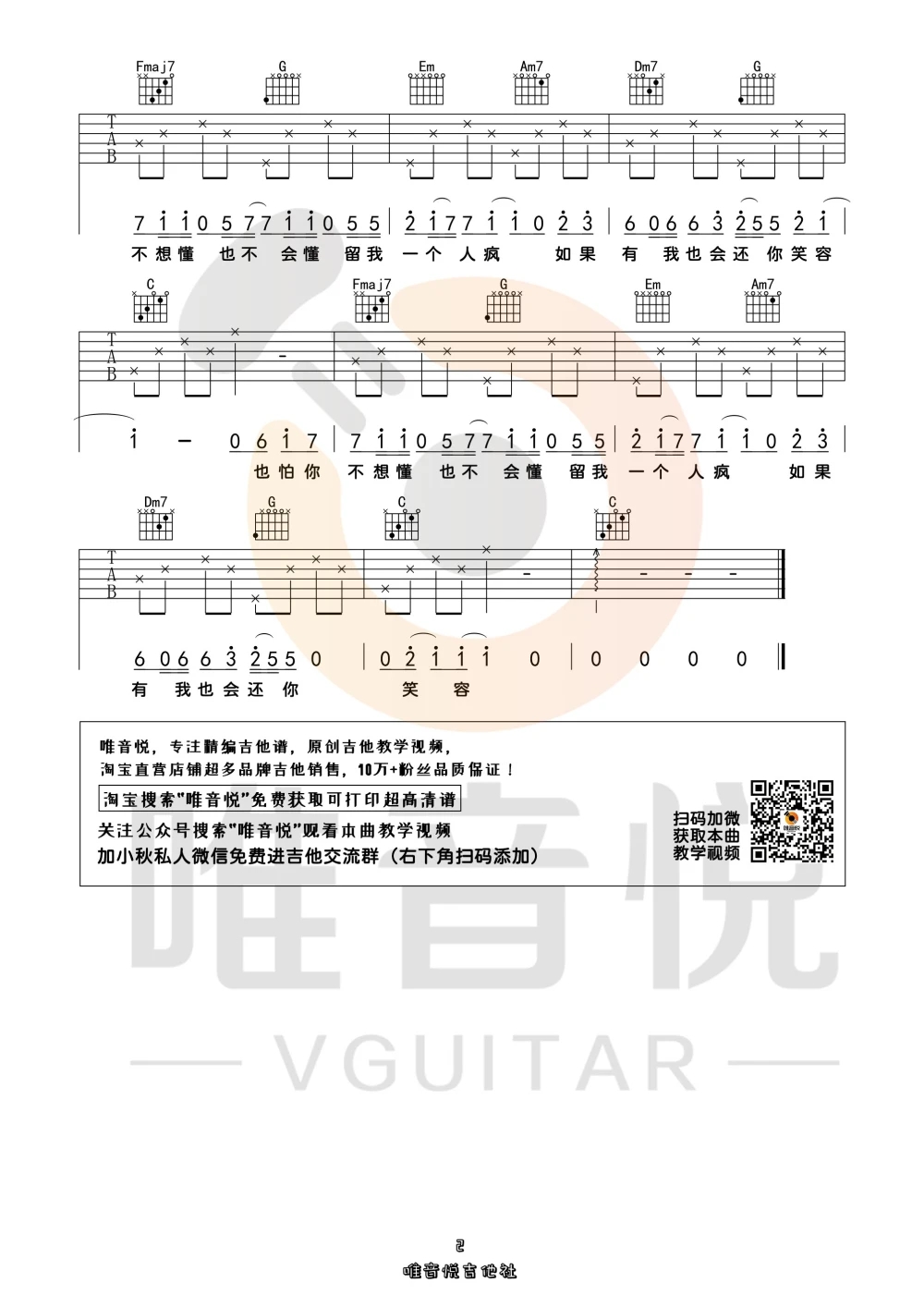 《欢吉他谱》_苏琛_C调_吉他图片谱2张 图2