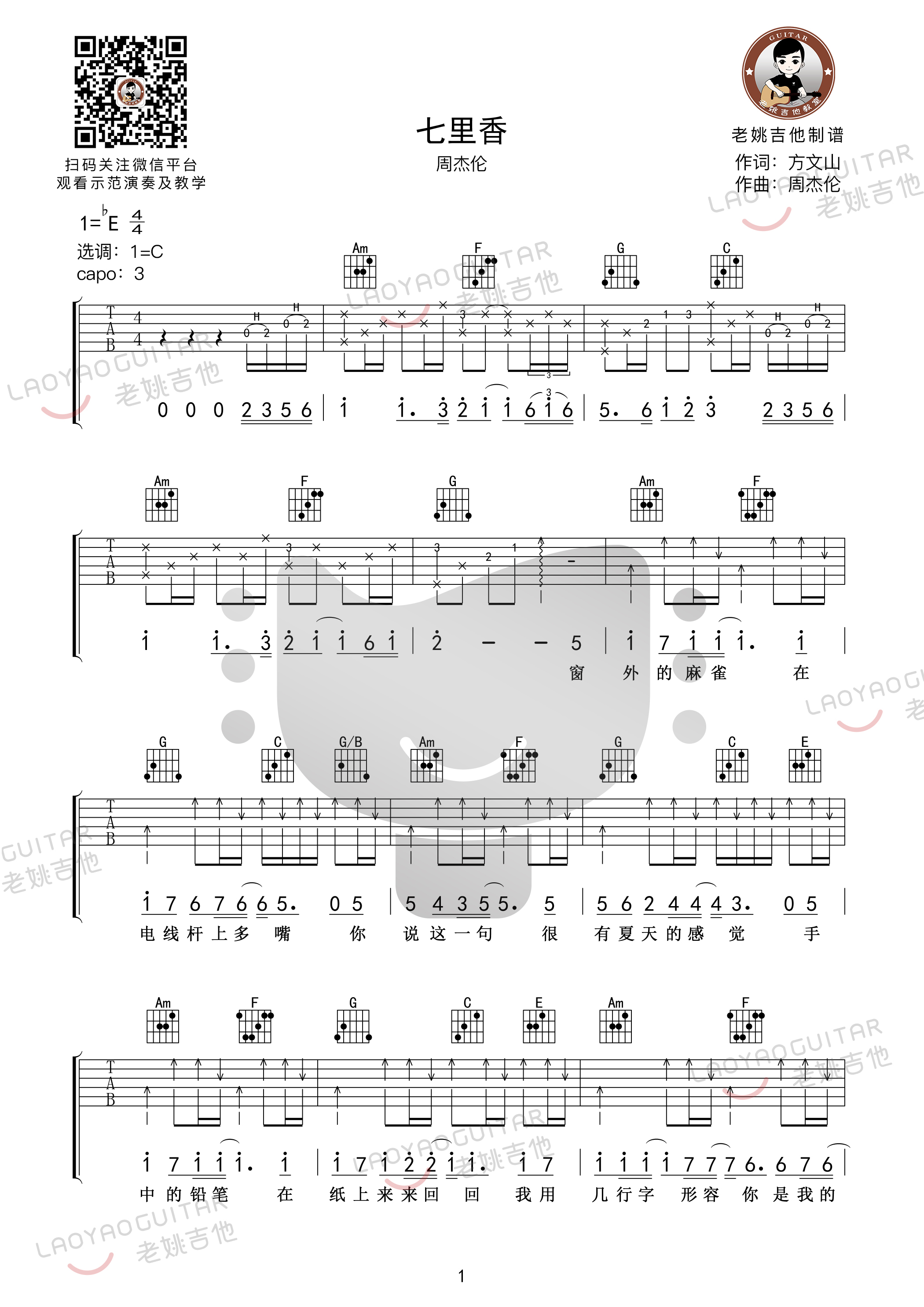 《七里香吉他谱》_周杰伦_C调_吉他图片谱5张 图1