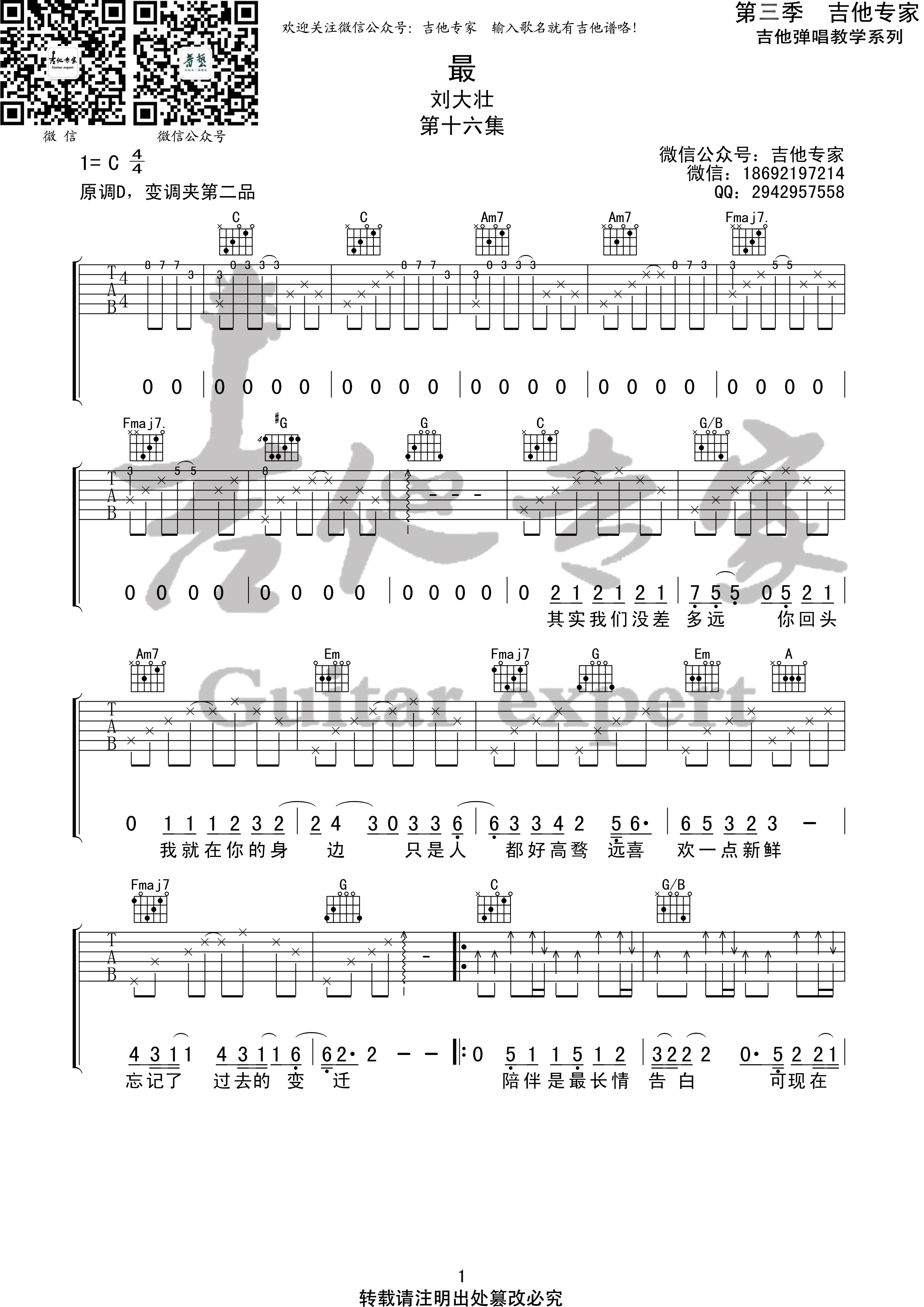 《最吉他谱》_刘大壮_C调_吉他图片谱4张 图1