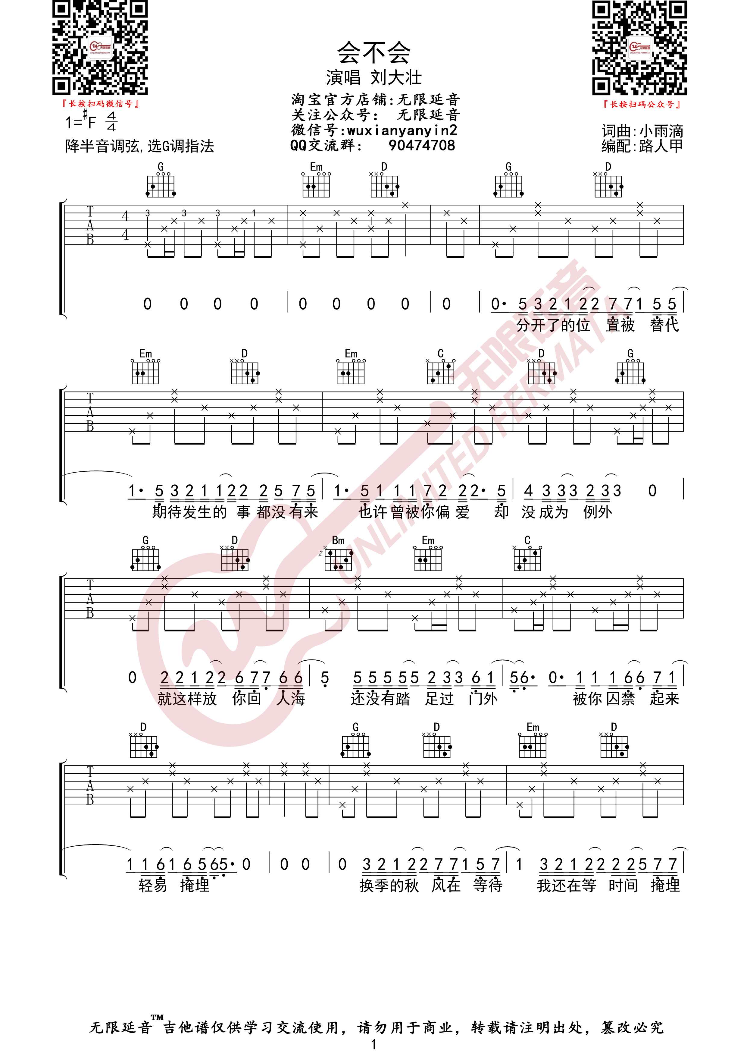 《会不会吉他谱》_刘大壮_G调_吉他图片谱4张 图1