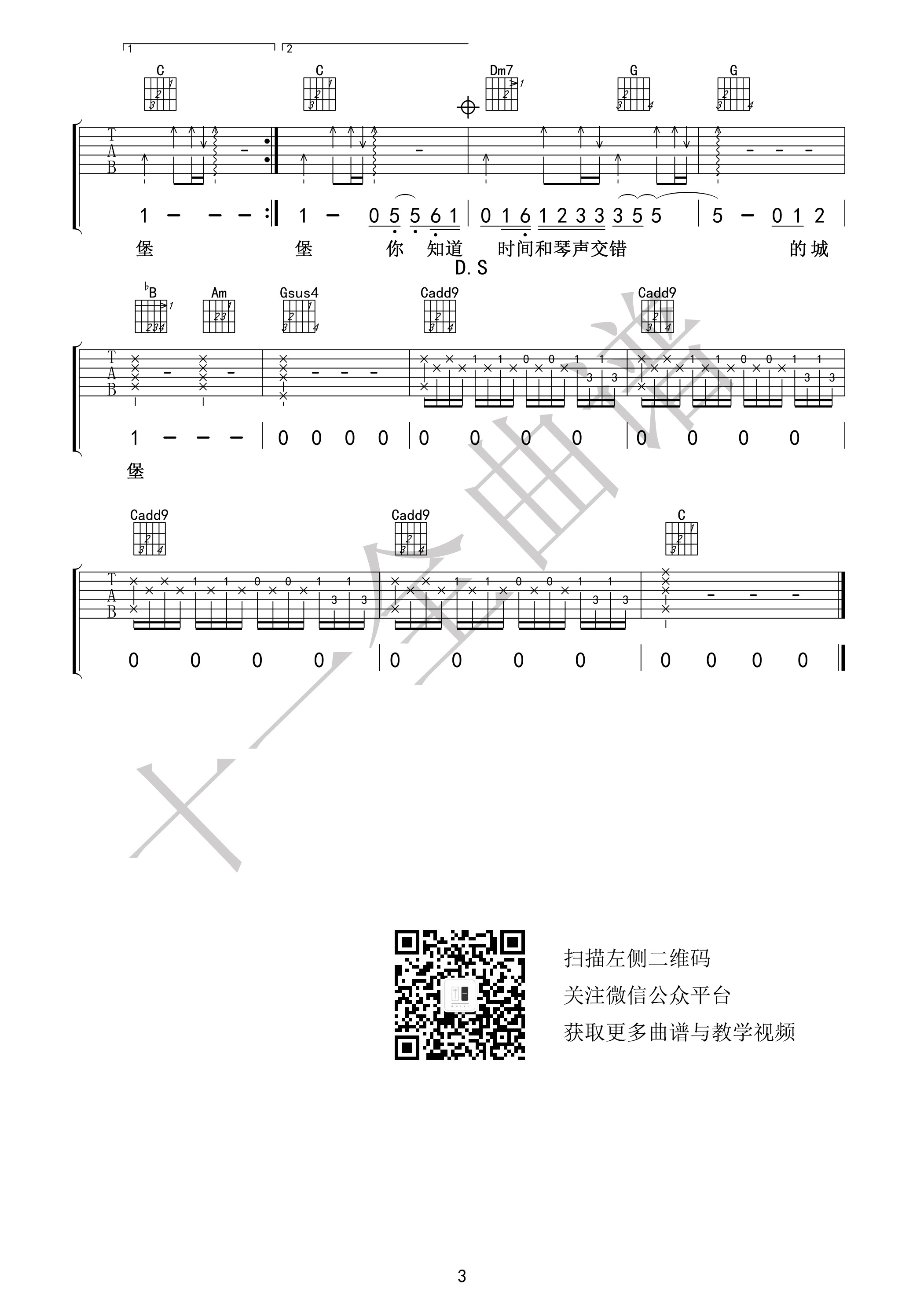 《小情歌吉他谱》_苏打绿_C调_吉他图片谱3张 图3