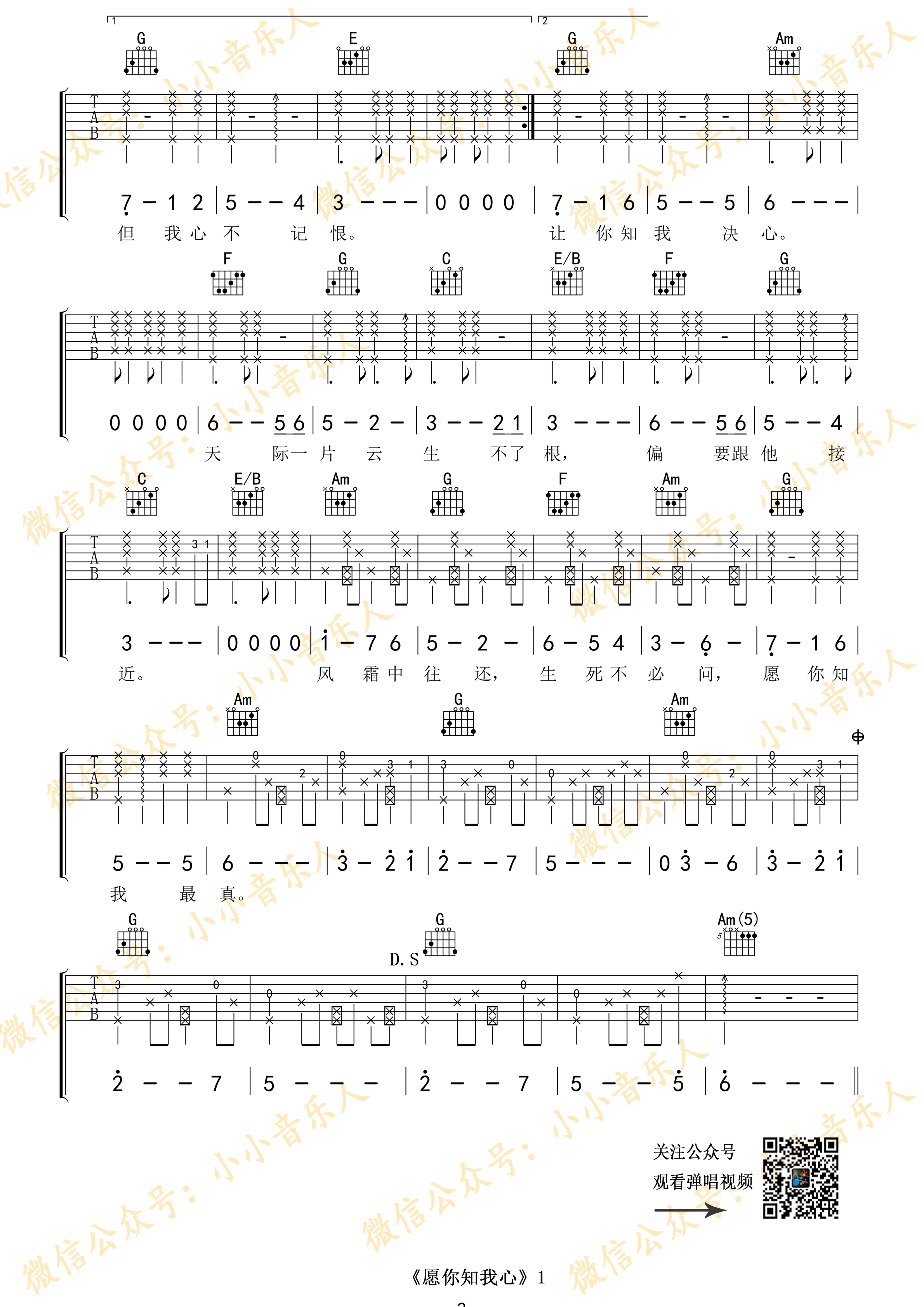 《愿你知我心吉他谱》_梁朝伟_C调_吉他图片谱2张 图2