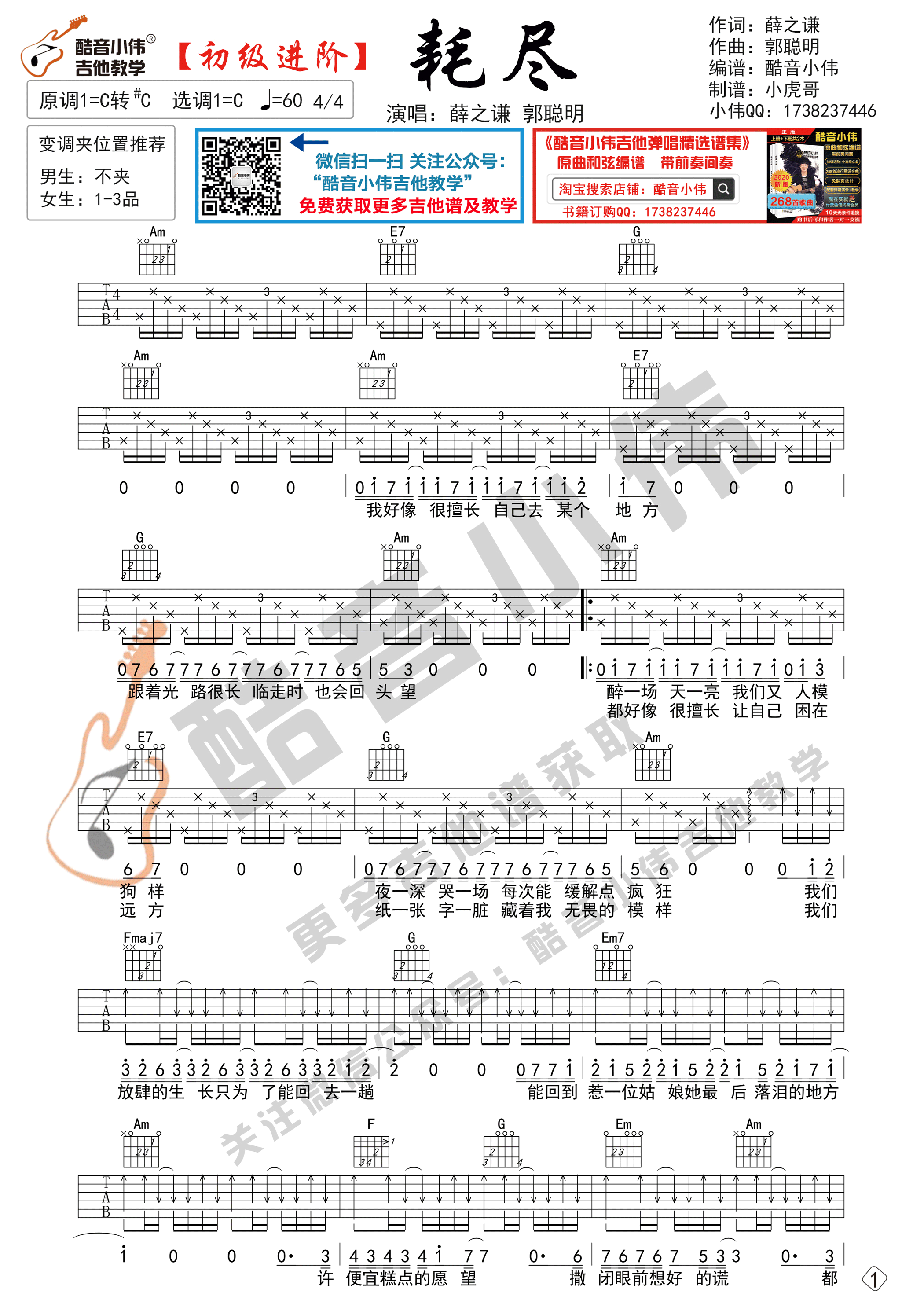 《耗尽吉他谱》_薛之谦_C调_吉他图片谱2张 图1