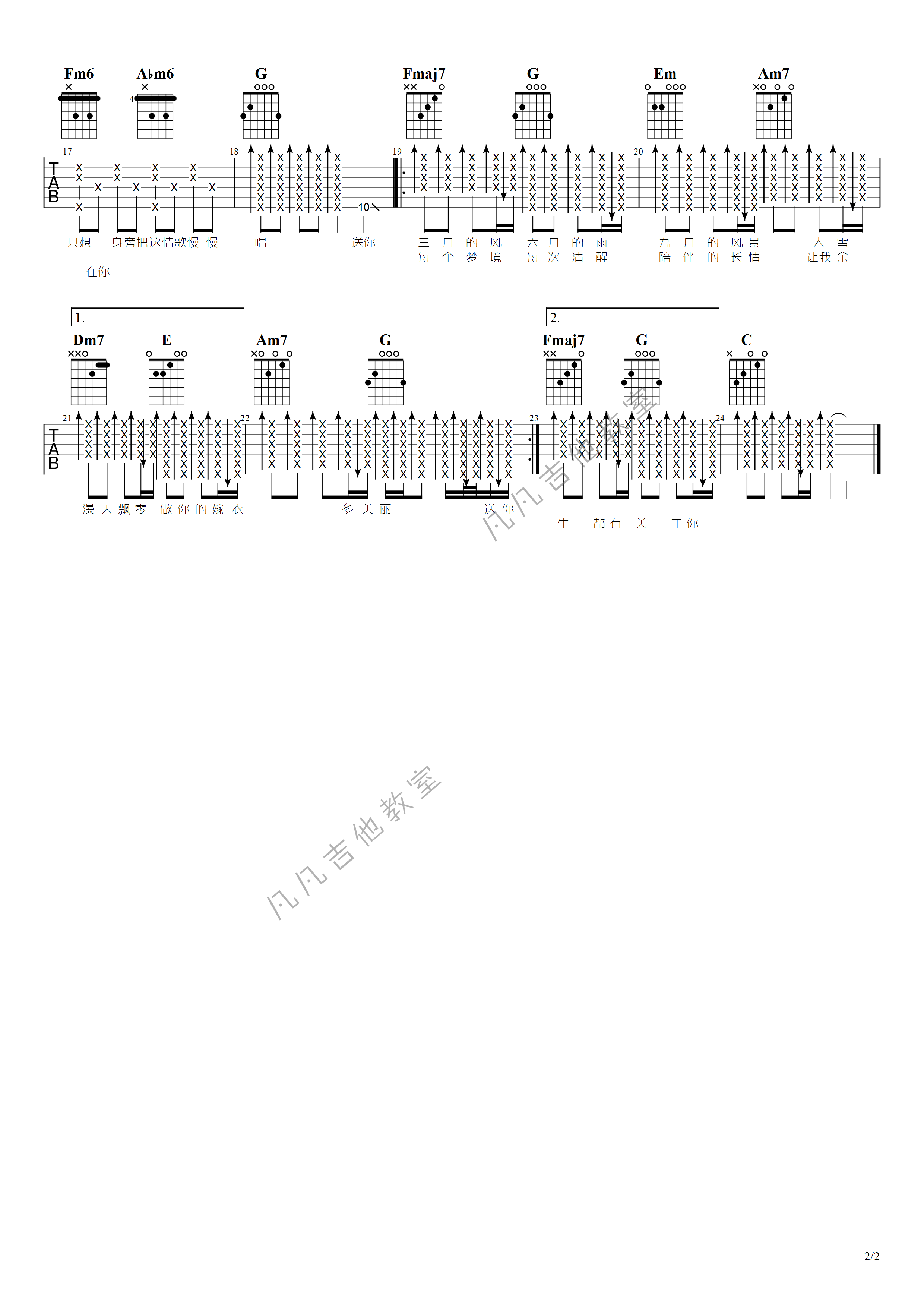 《四季予你吉他谱》_程响_C调_吉他图片谱2张 图2