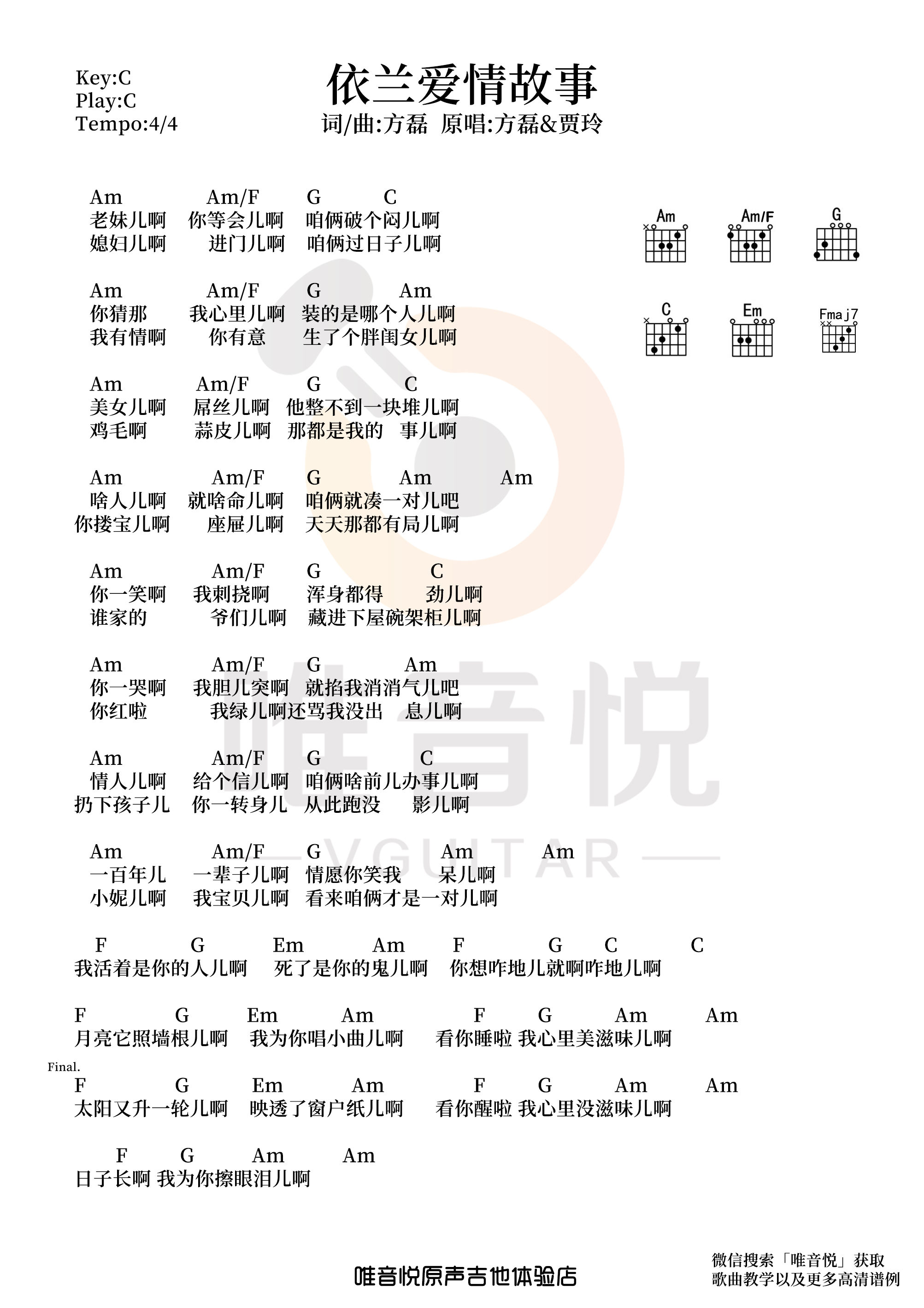 《依兰爱情故事吉他谱》_方磊_C调_吉他图片谱1张 图1