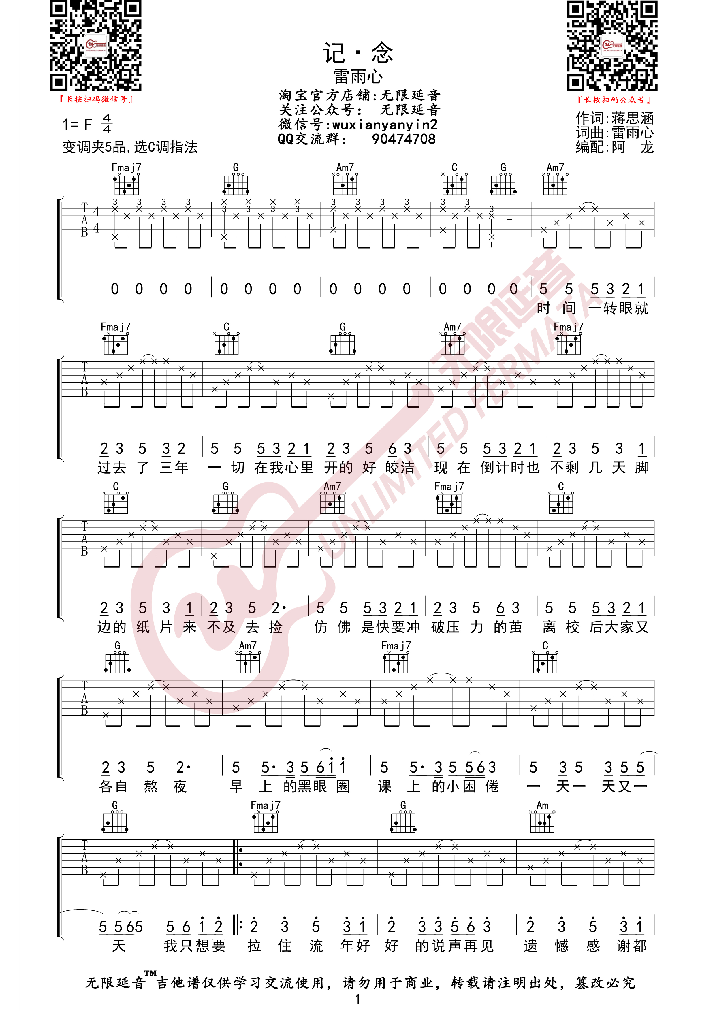 记念吉他谱_雷雨心_吉他弹唱教学视频_C调版吉他弹唱谱 - 吉他园地