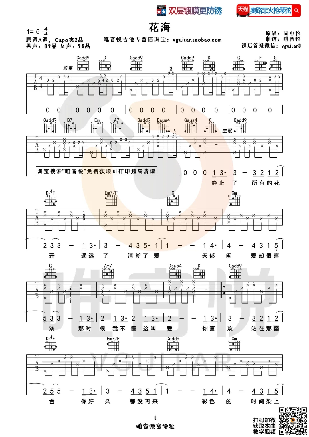 《花海吉他谱》_周杰伦_G调_吉他图片谱3张 图1