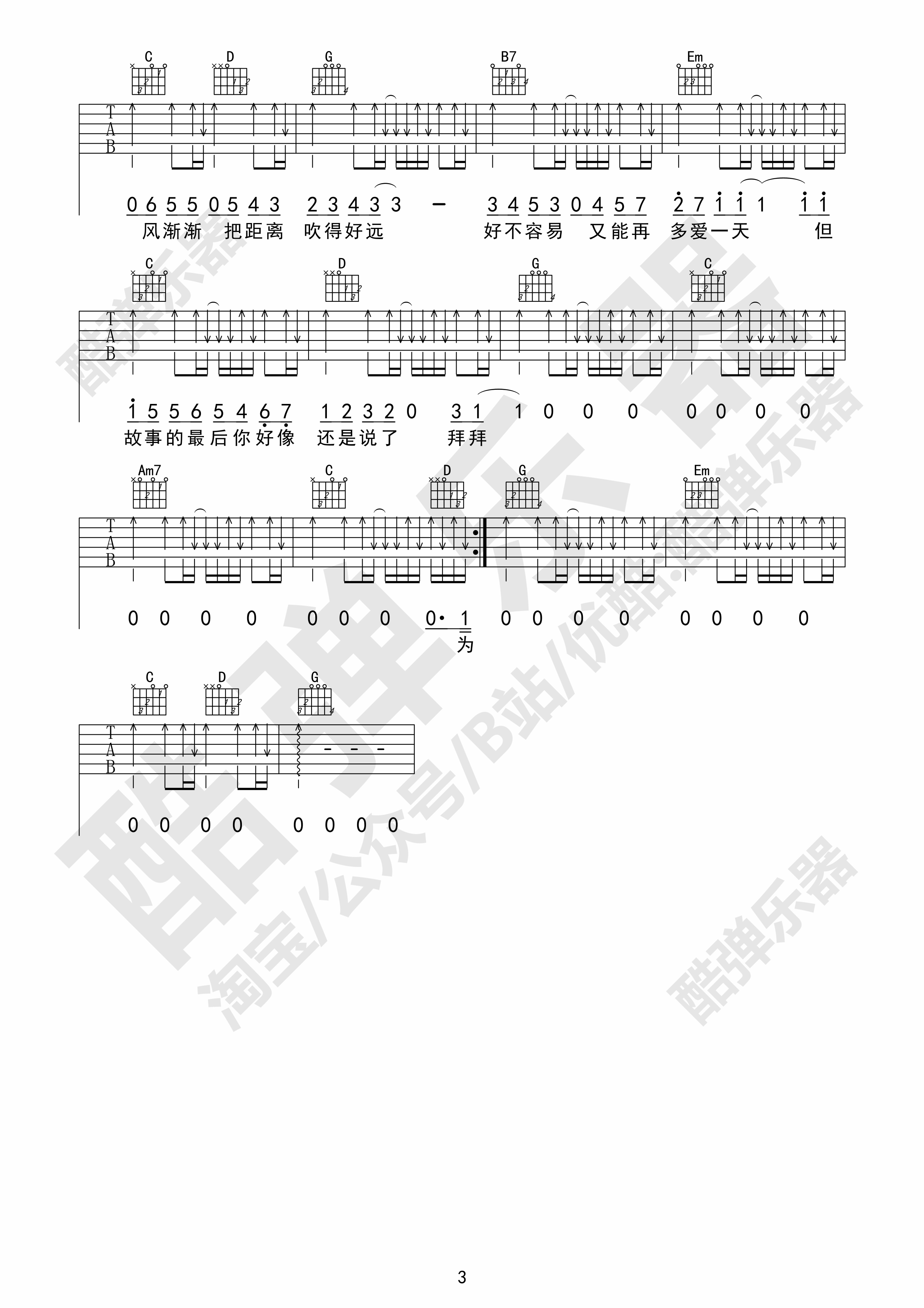 《晴天吉他谱》_周杰伦_G调_吉他图片谱3张 图3
