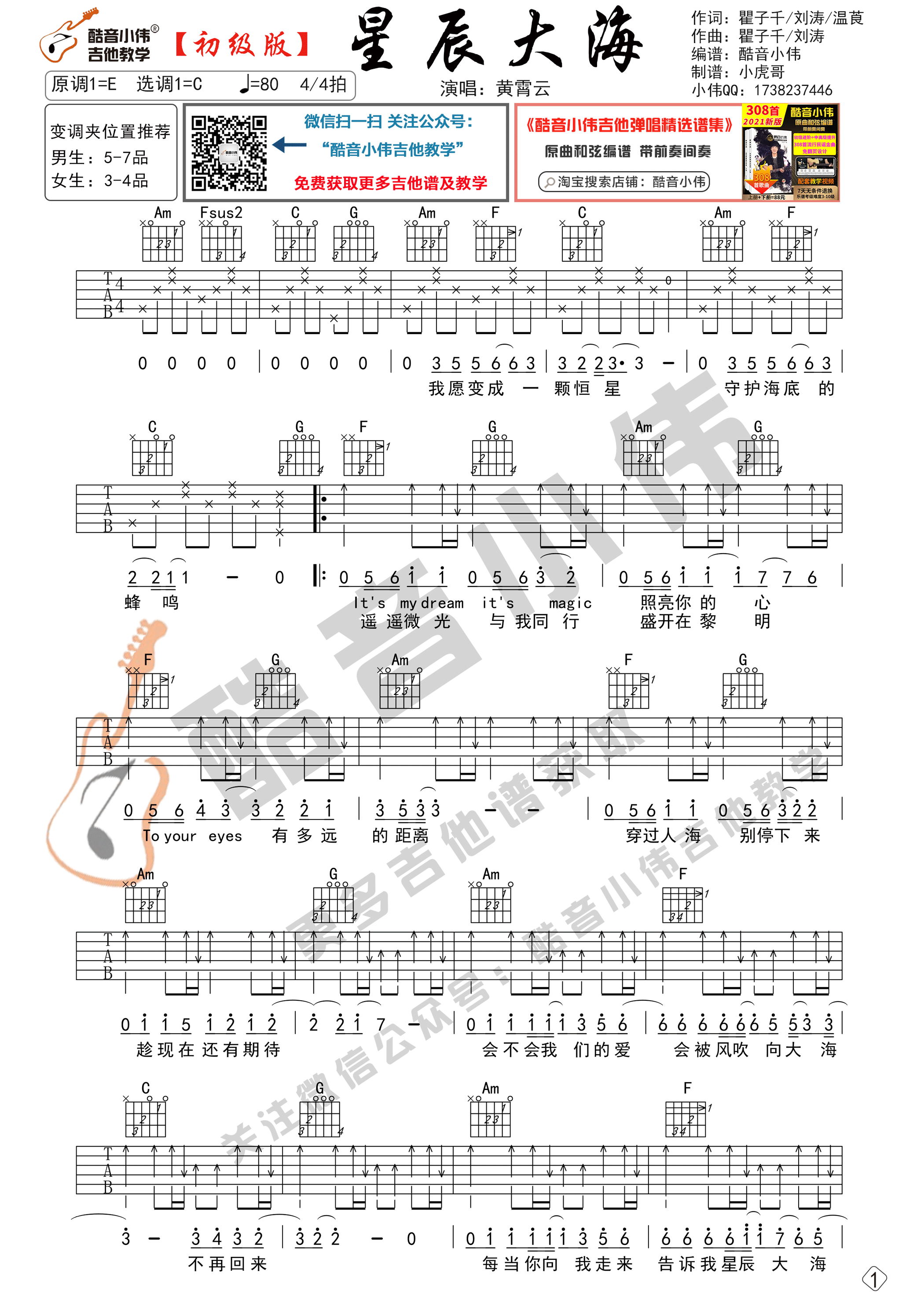 StarCrew吉他谱_武士桑_G调弹唱77%单曲版 - 吉他世界