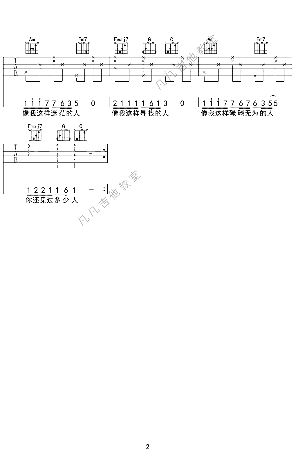 《像我这样的人吉他谱》_毛不易_C调_吉他图片谱2张 图2