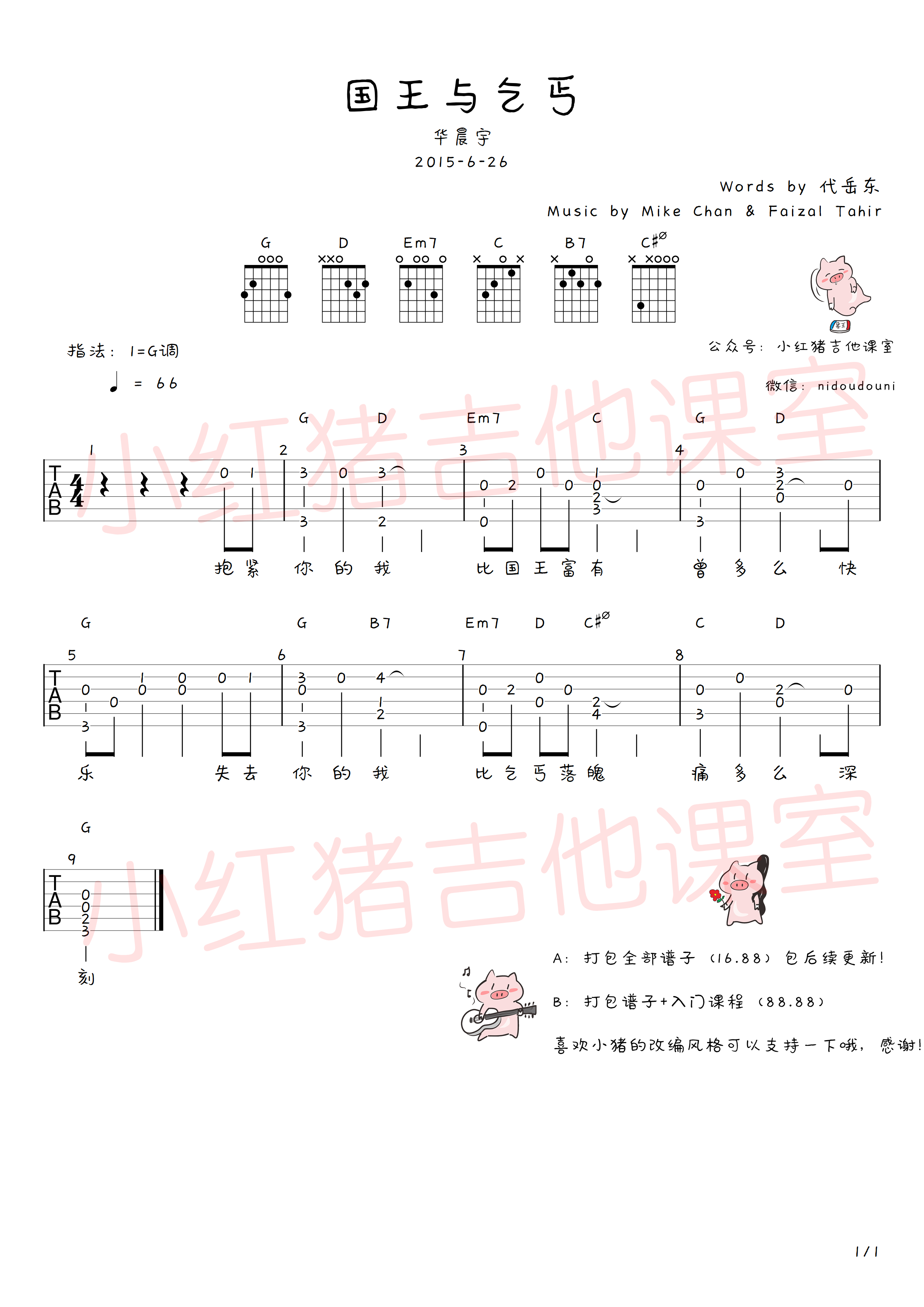 《国王与乞丐吉他谱》_华晨宇_G调 图一