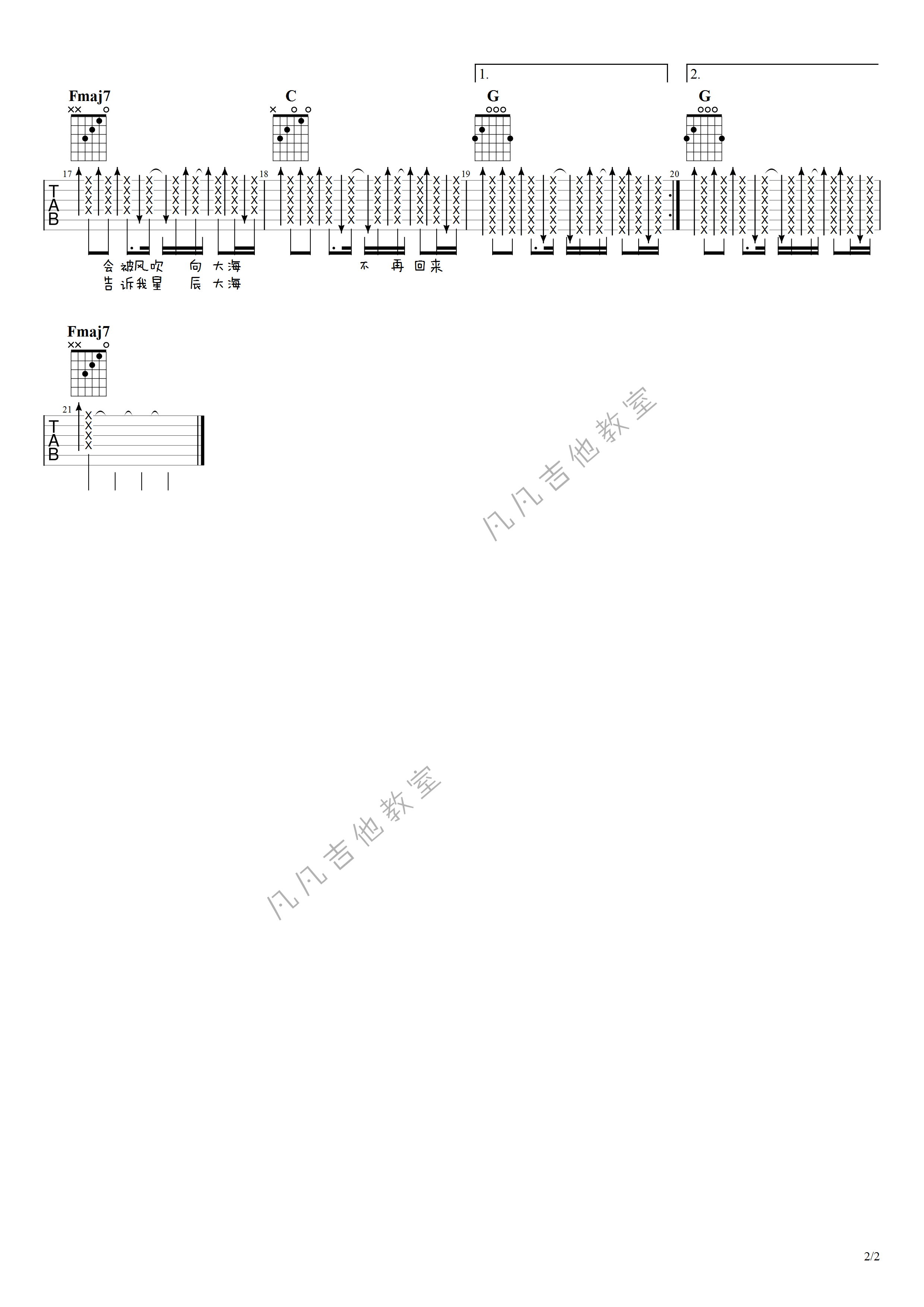 《星辰大海吉他谱》_黄霄雲_C调_吉他图片谱2张 图2