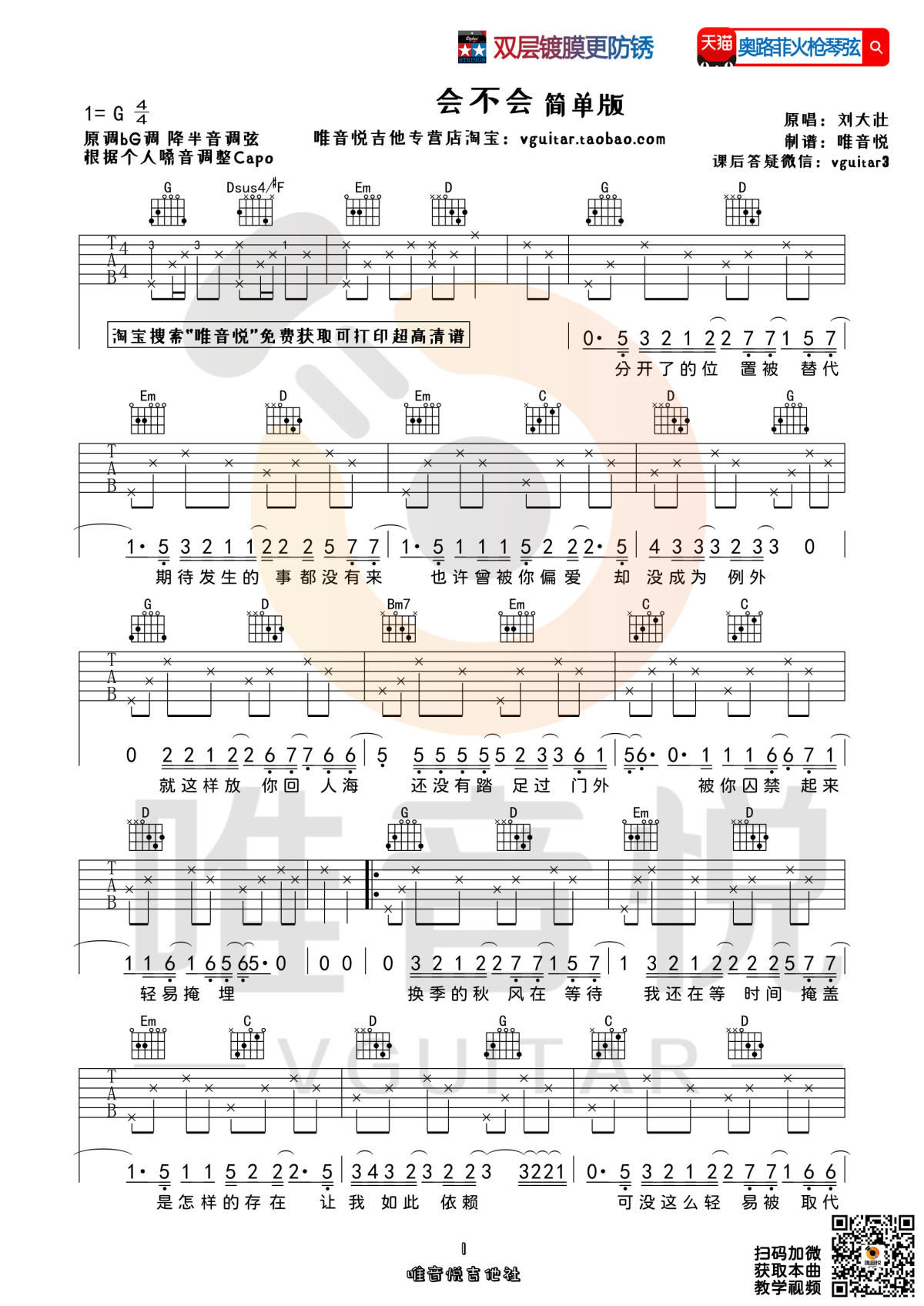 《会不会吉他谱》_刘大壮_G调_吉他图片谱2张 图1