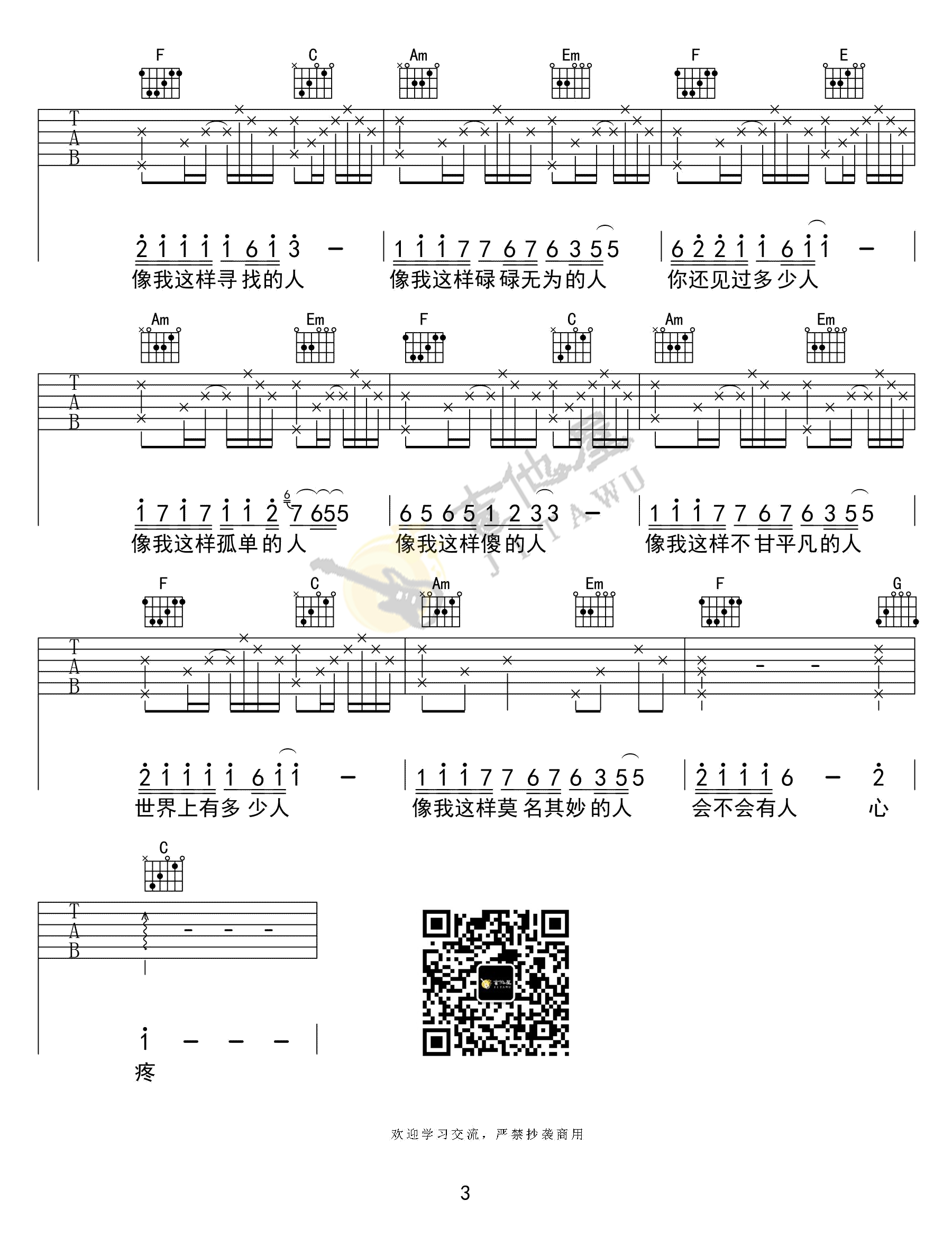 《像我这样的人吉他谱》_毛不易_C调_吉他图片谱3张 图3