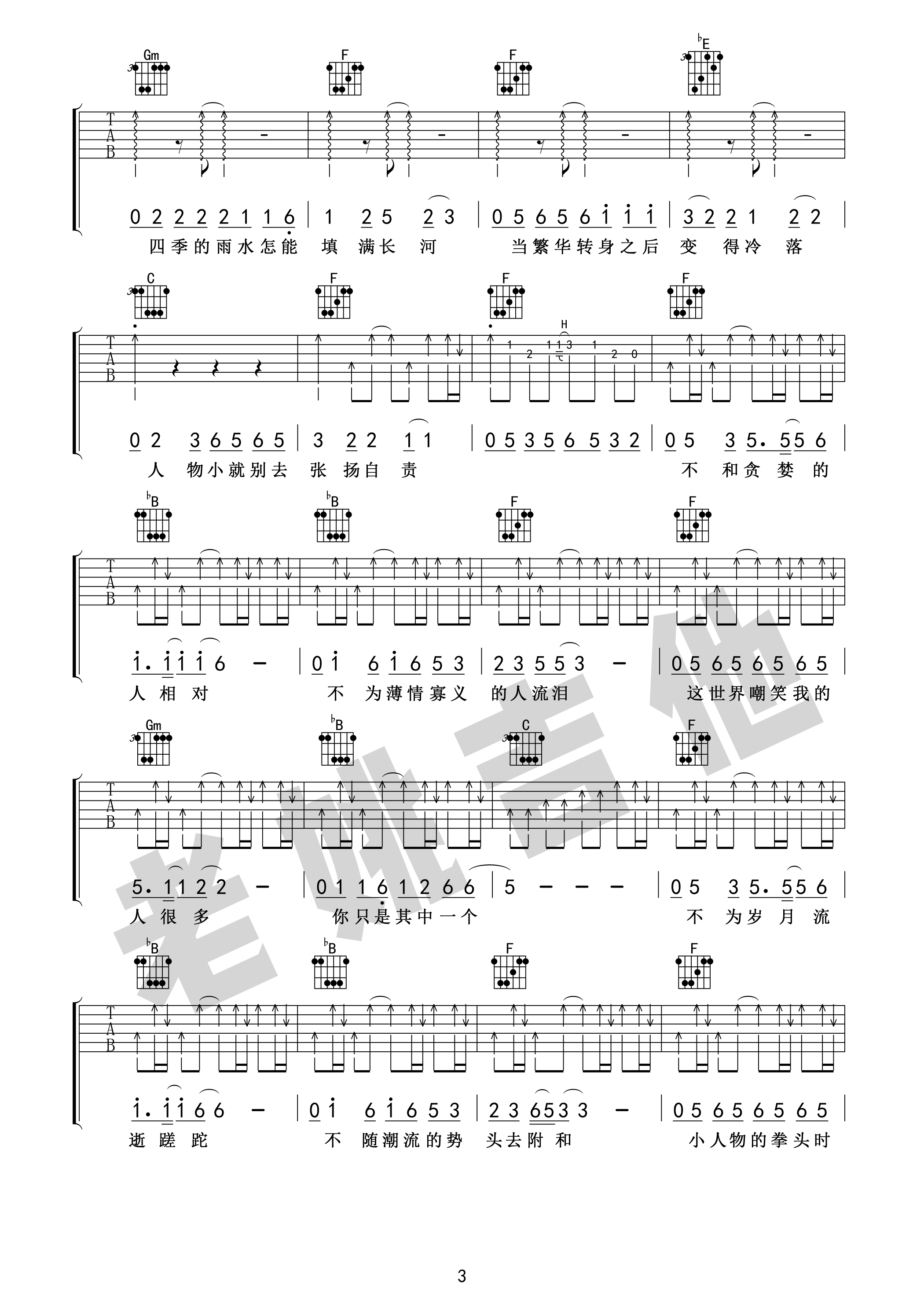 《小人物吉他谱》_赵雷_F调_吉他图片谱5张 图3