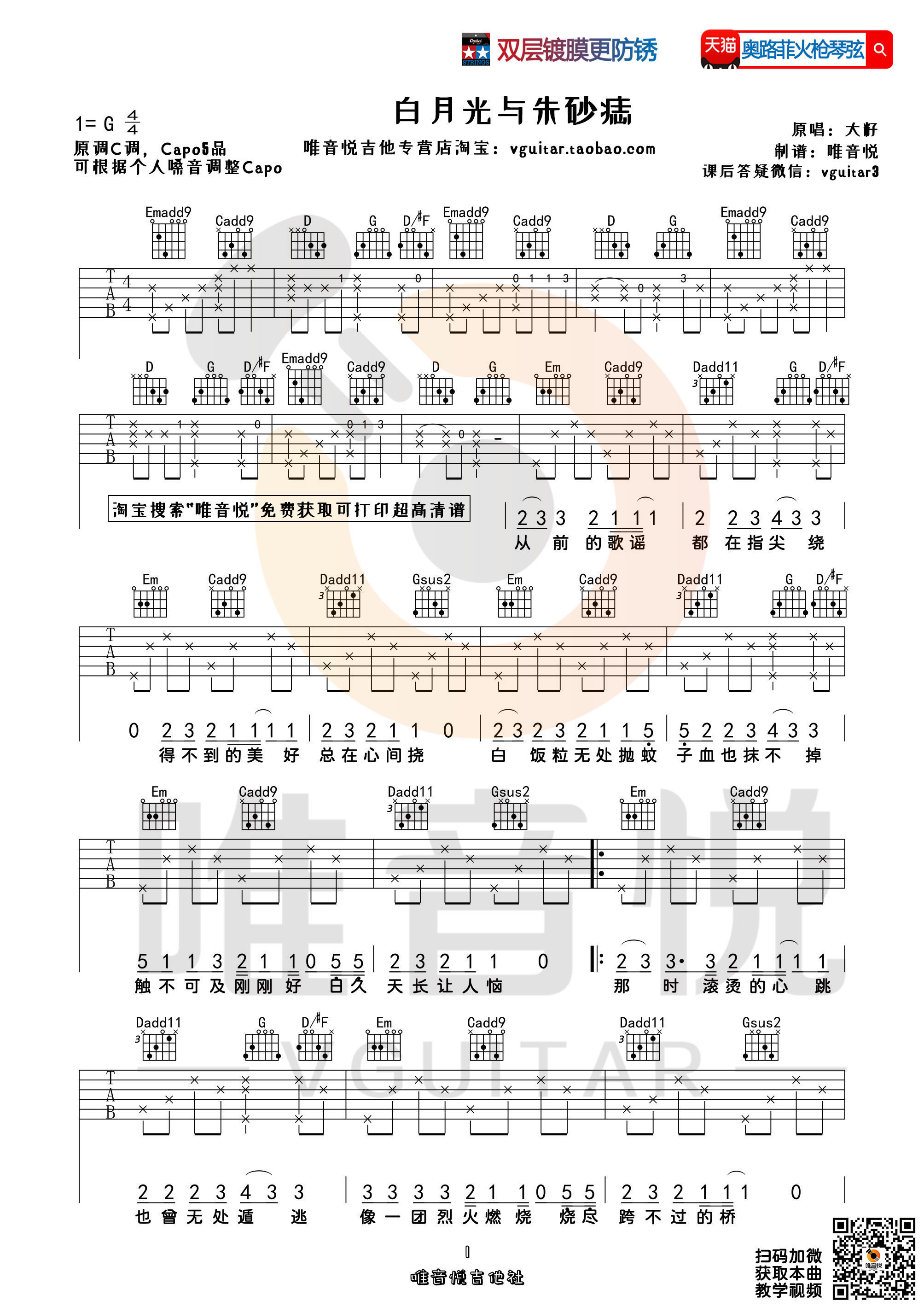《白月光与朱砂痣吉他谱》_大籽_G调_吉他图片谱3张 图1