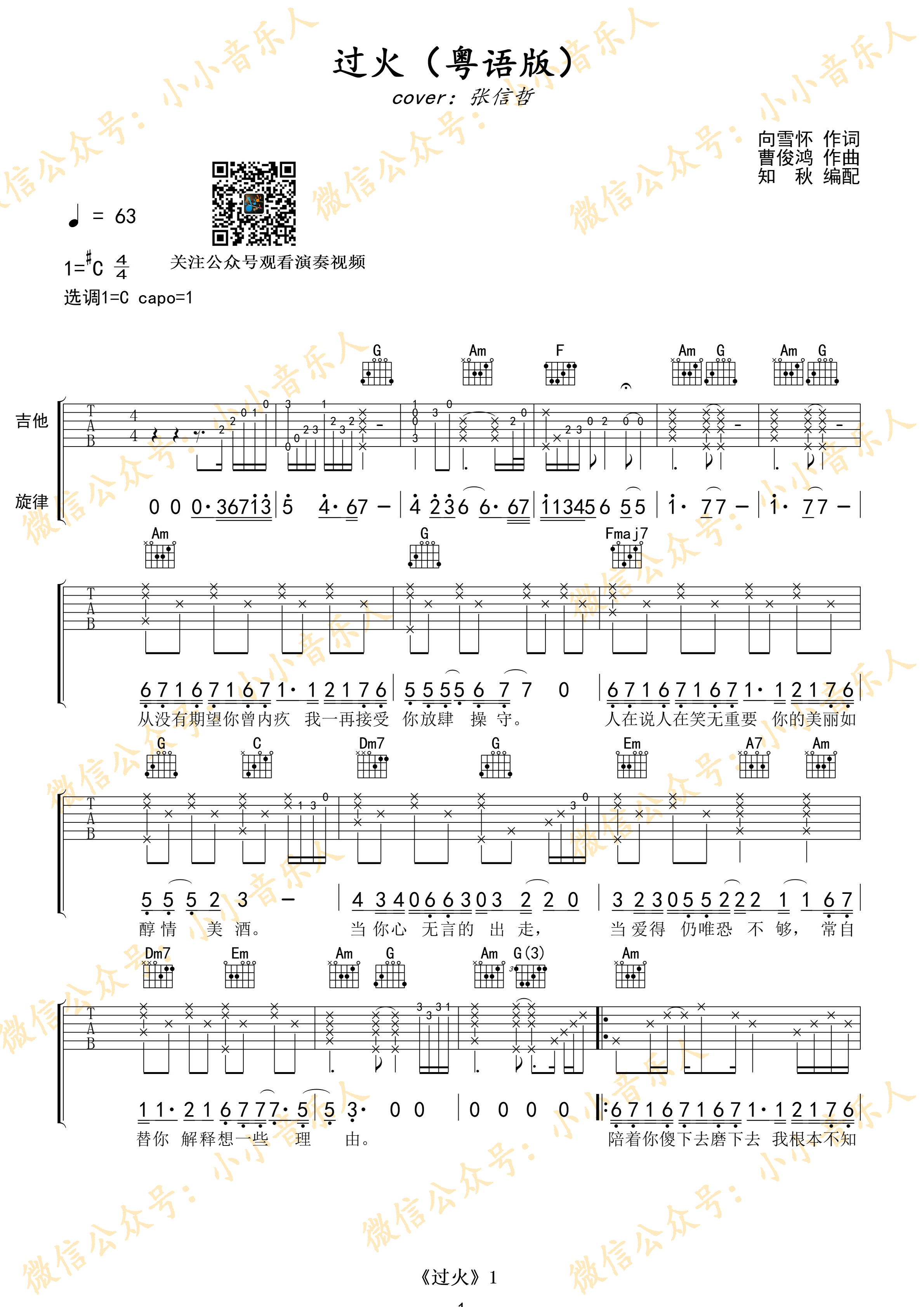 《过火吉他谱》_张信哲_C调_吉他图片谱3张 图1