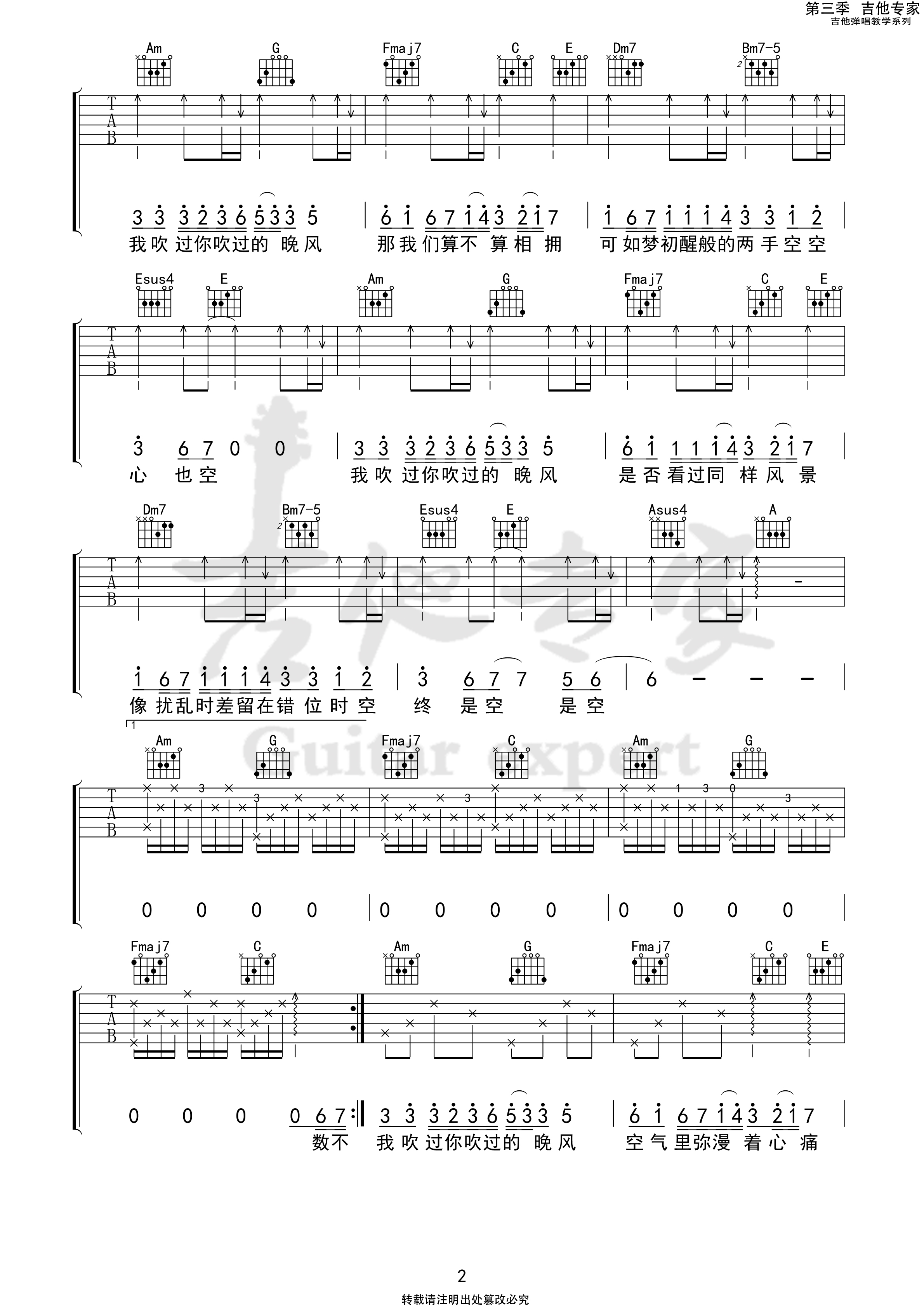 《错位时空吉他谱》_艾辰_C调_吉他图片谱3张 图2