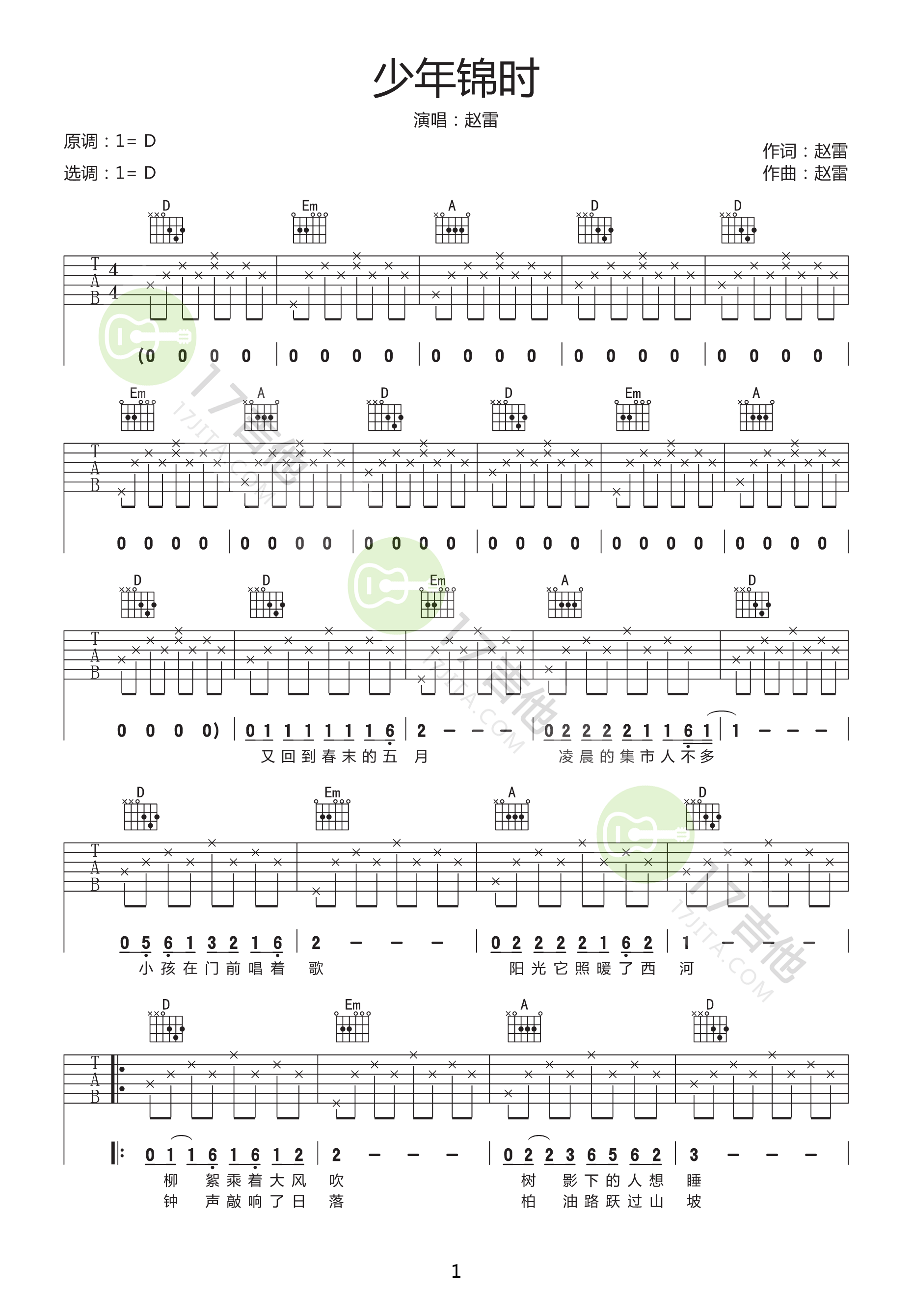少年锦时 指弹吉他独奏谱 赵雷D调六线吉他谱-虫虫吉他谱免费下载