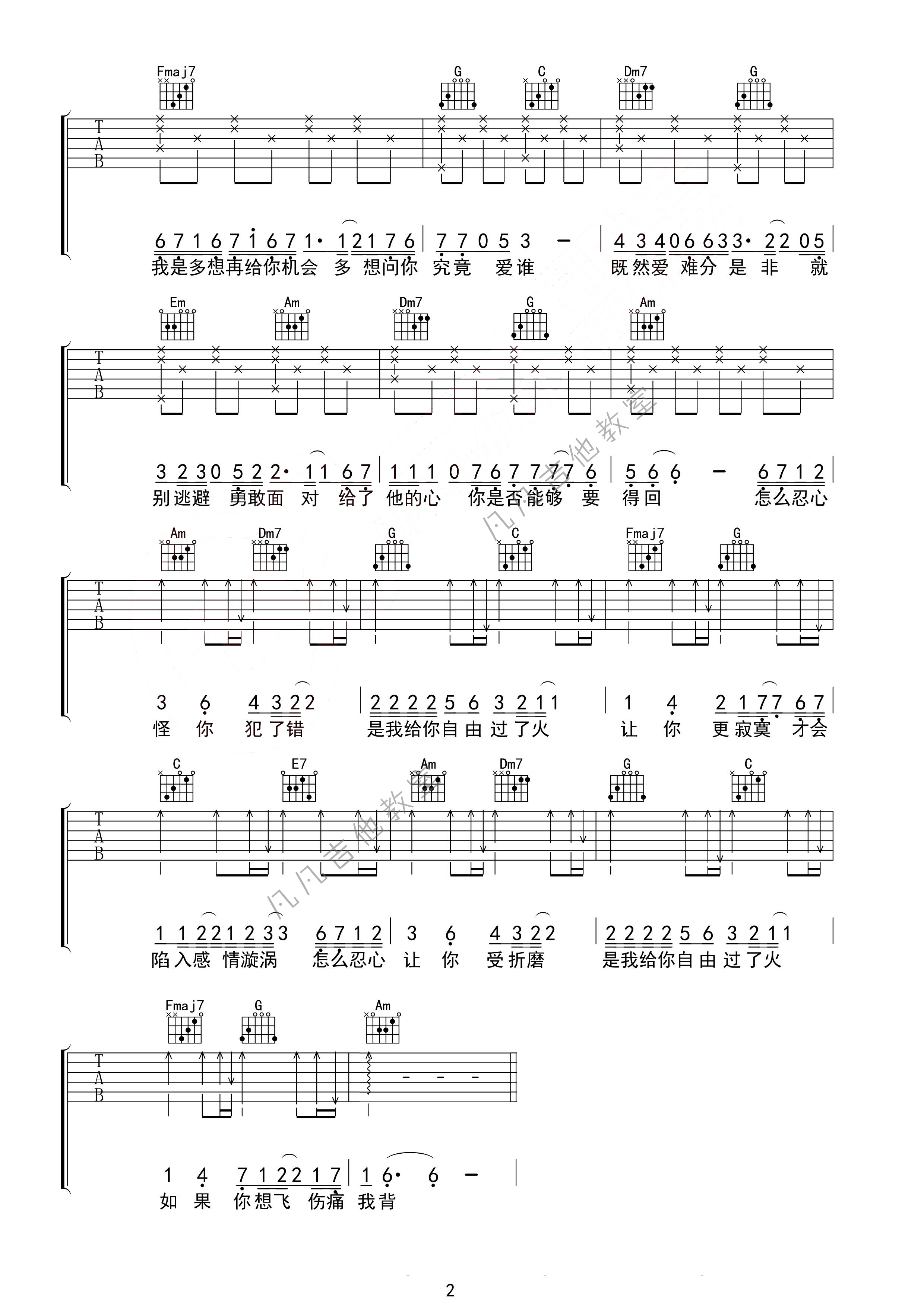 《过火吉他谱》_张信哲_C调_吉他图片谱2张 图2