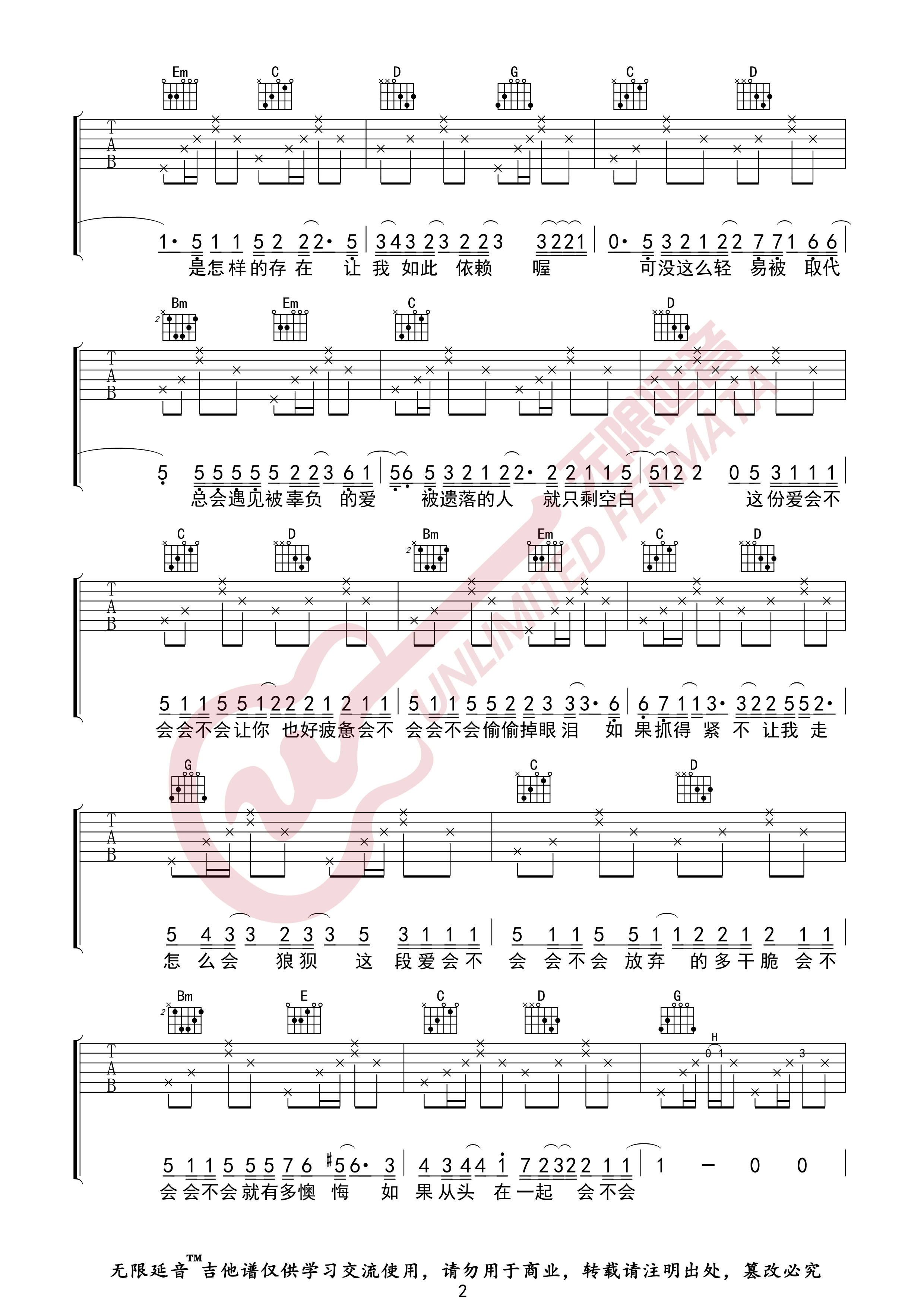 《会不会吉他谱》_刘大壮_G调_吉他图片谱4张 图2