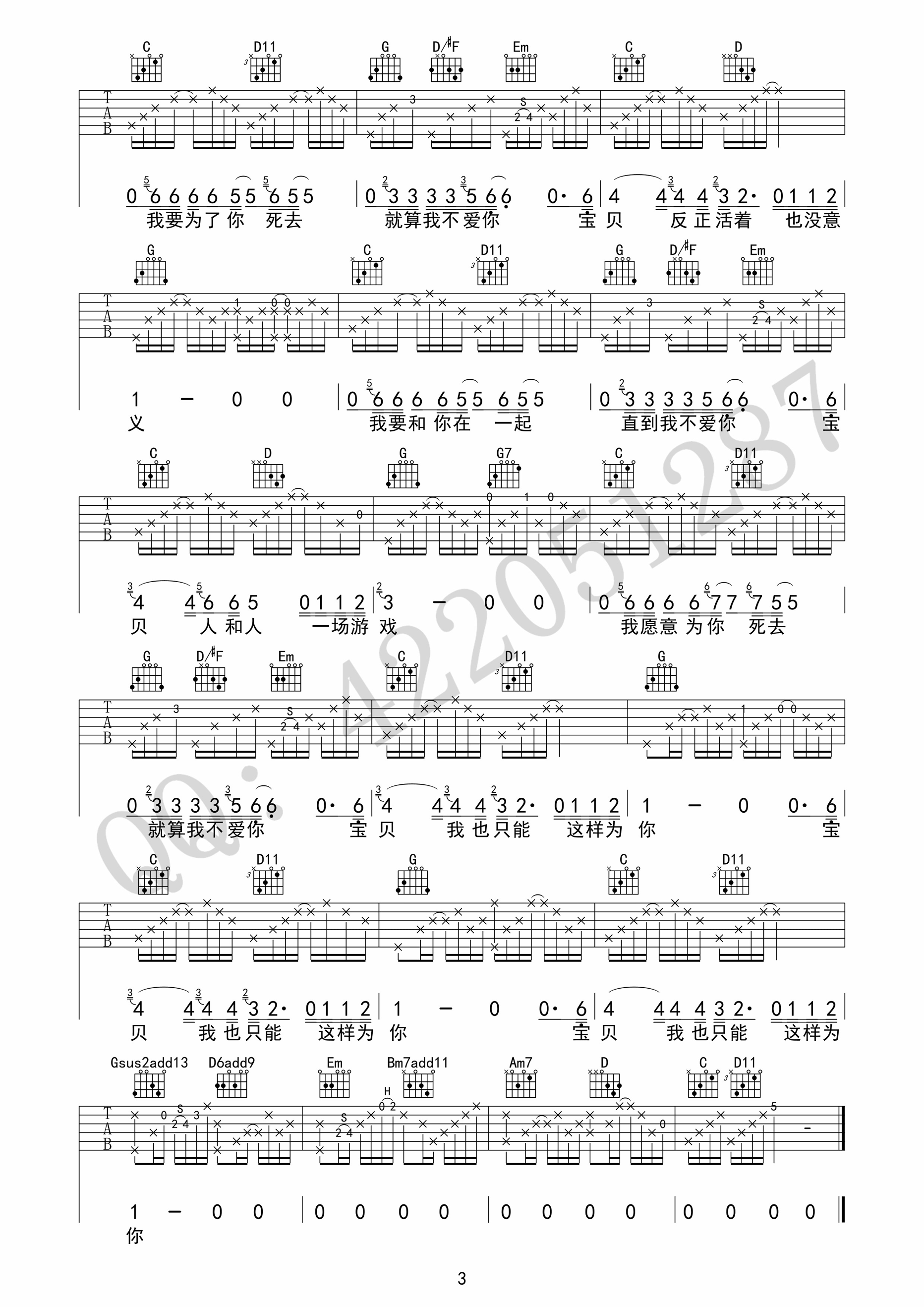 《和你在一起吉他谱》_李志_G调_吉他图片谱3张 图3