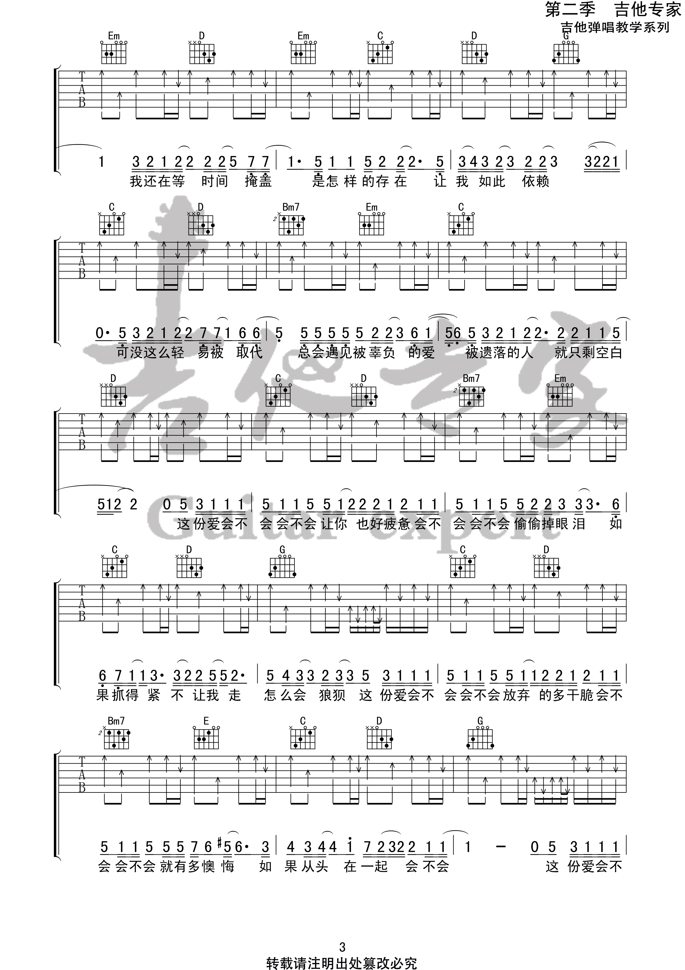《会不会吉他谱》_刘大壮_G调_吉他图片谱4张 图3