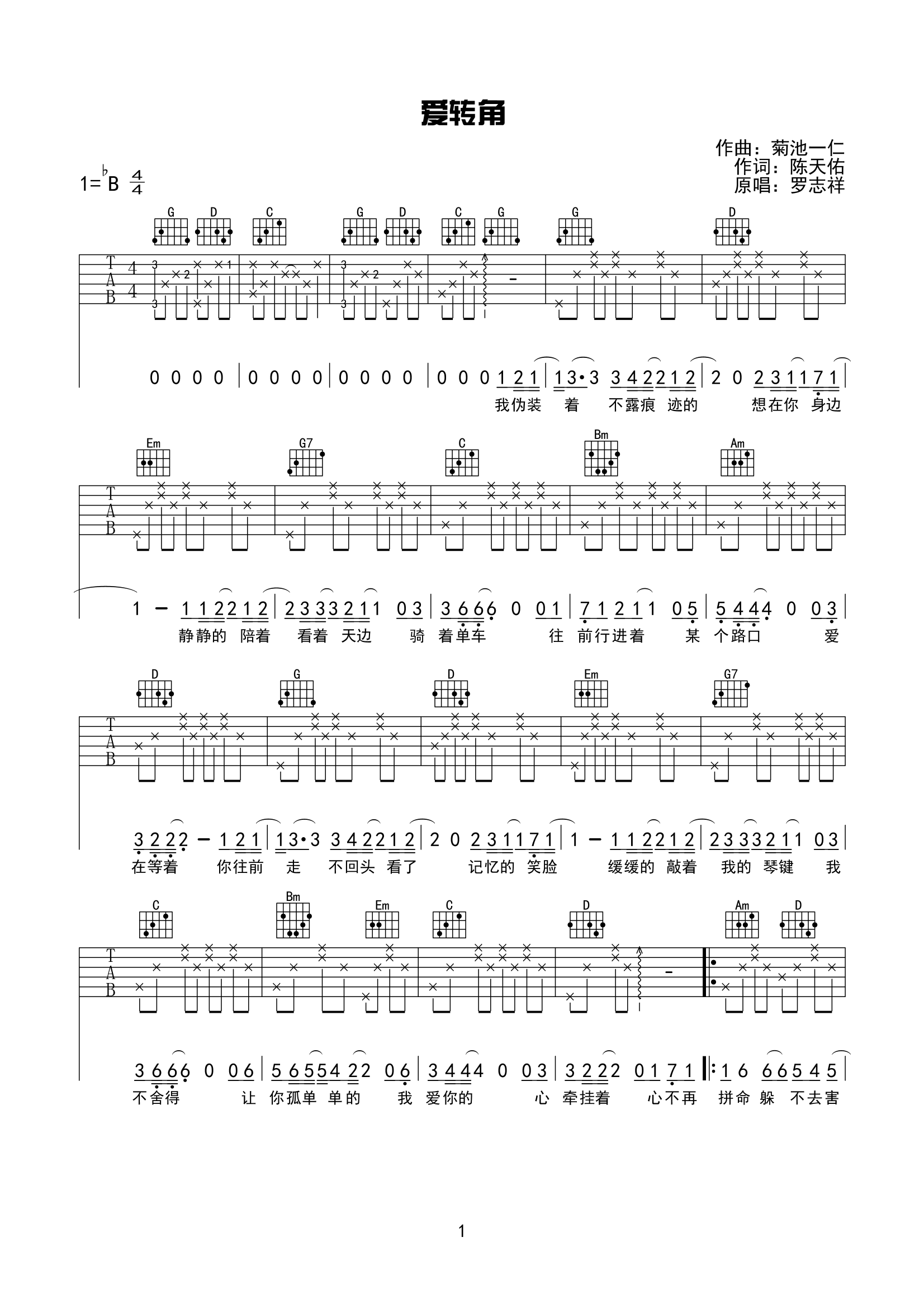 罗志祥成名曲吉他谱《爱转角》-吉他曲谱 - 乐器学习网