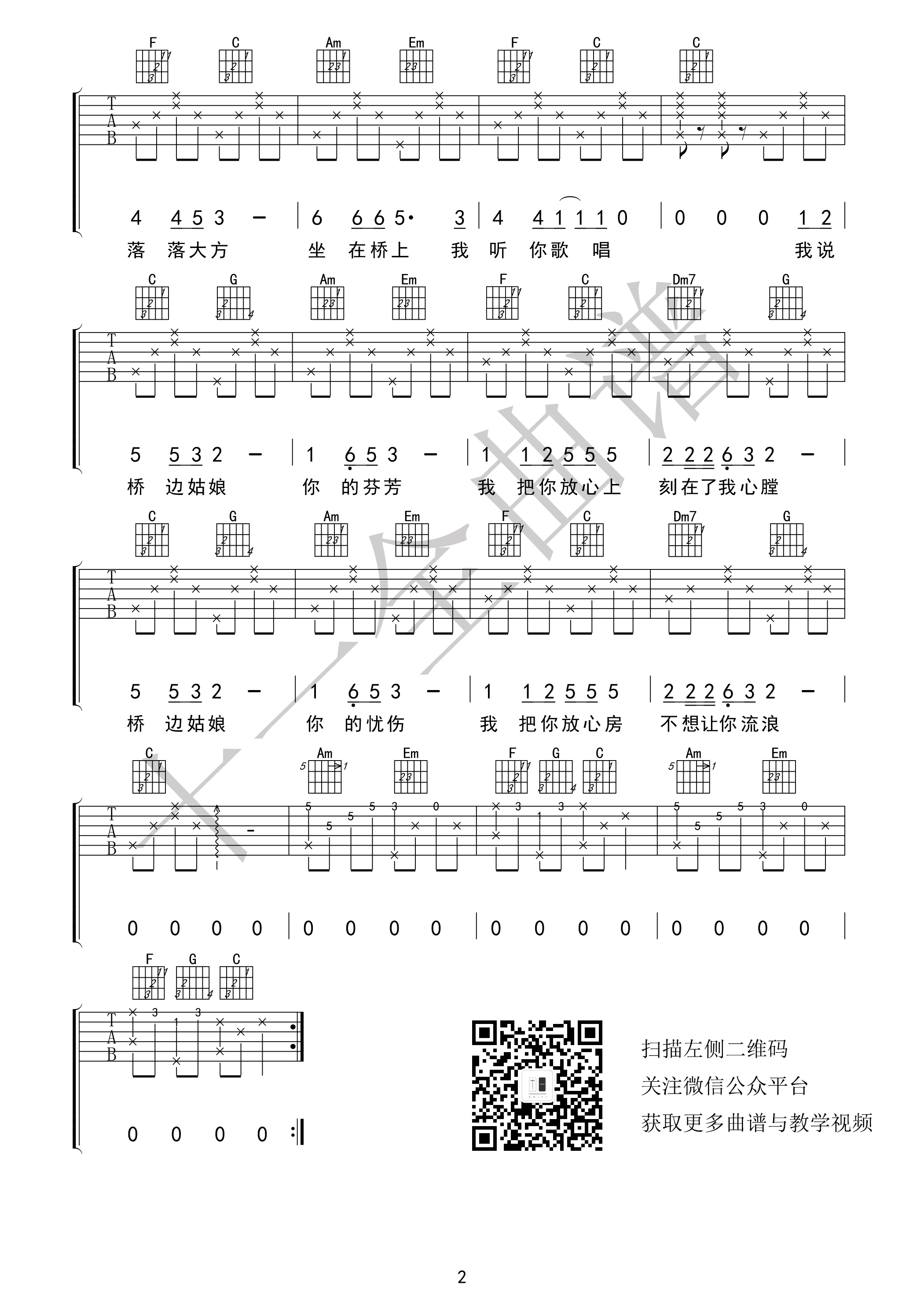 《桥边姑娘吉他谱》_海伦_C调_吉他图片谱2张 图2