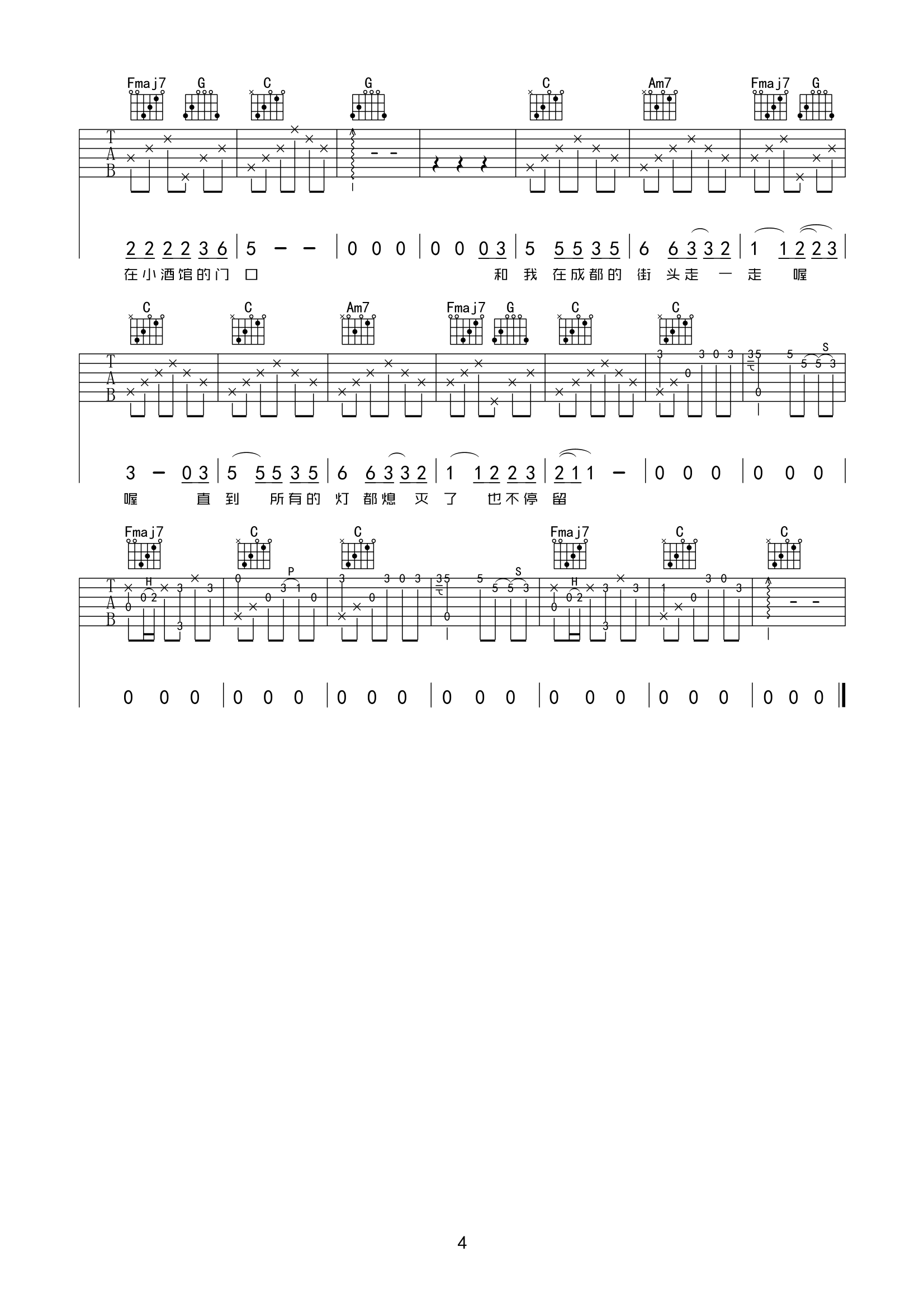 《成都吉他谱》_赵雷_C调_吉他图片谱4张 图4